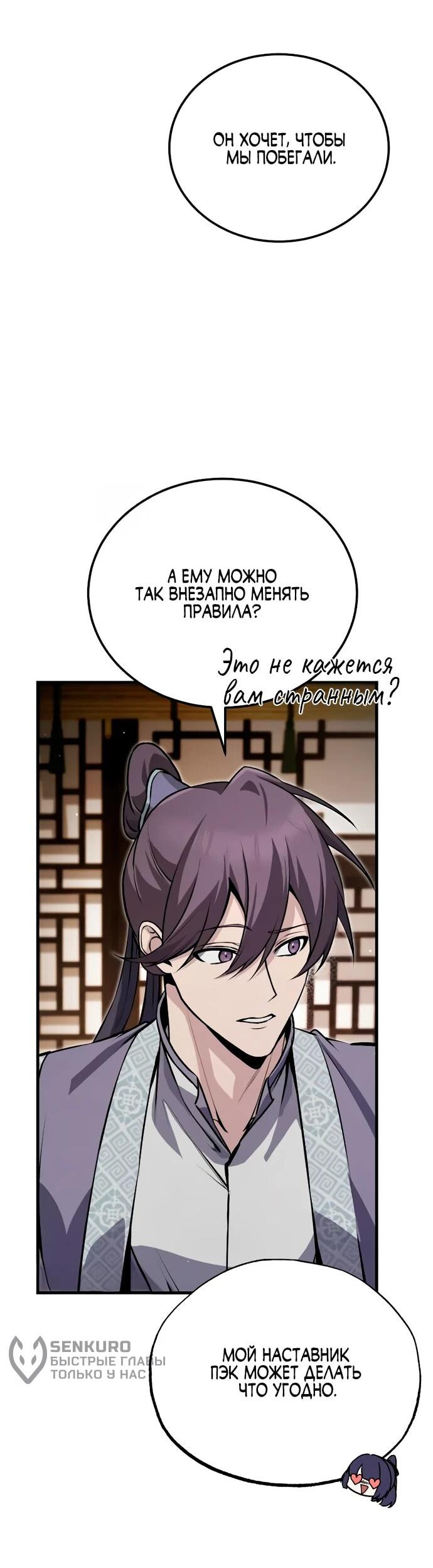 Манга Лучший наставник - Глава 137 Страница 7