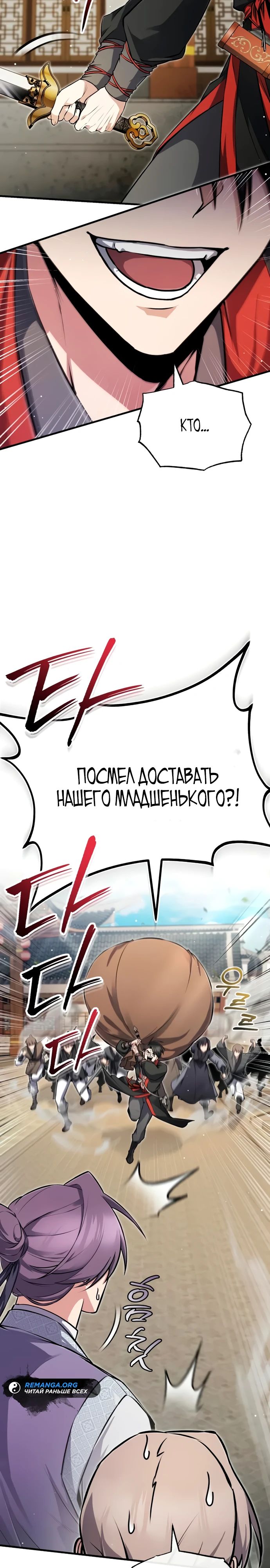 Манга Лучший наставник - Глава 138 Страница 6