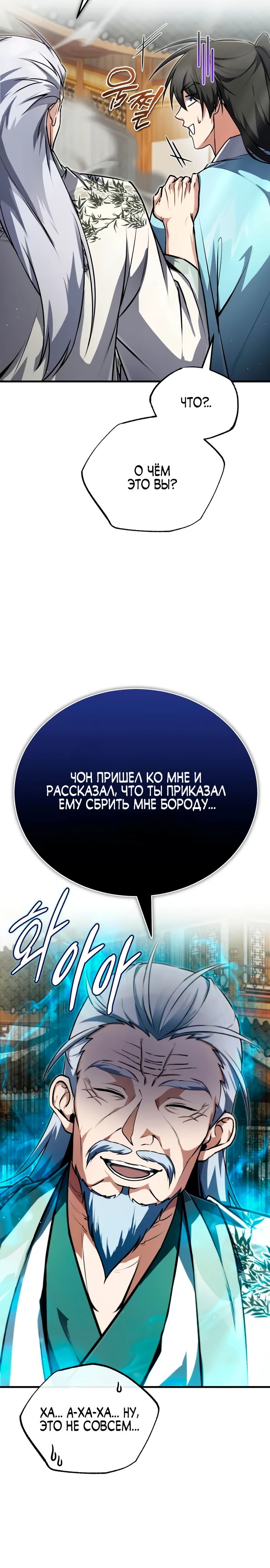 Манга Лучший наставник - Глава 138 Страница 33