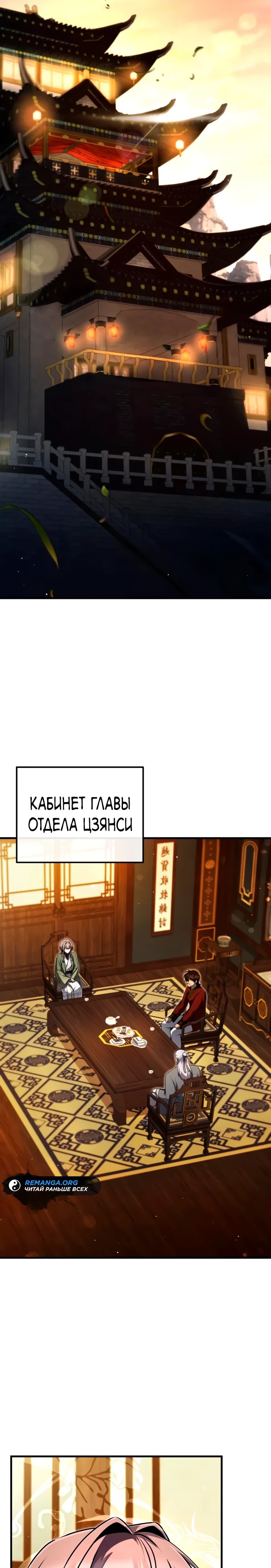 Манга Лучший наставник - Глава 138 Страница 35
