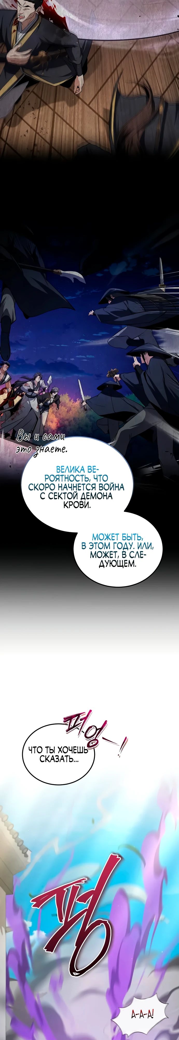 Манга Лучший наставник - Глава 138 Страница 21