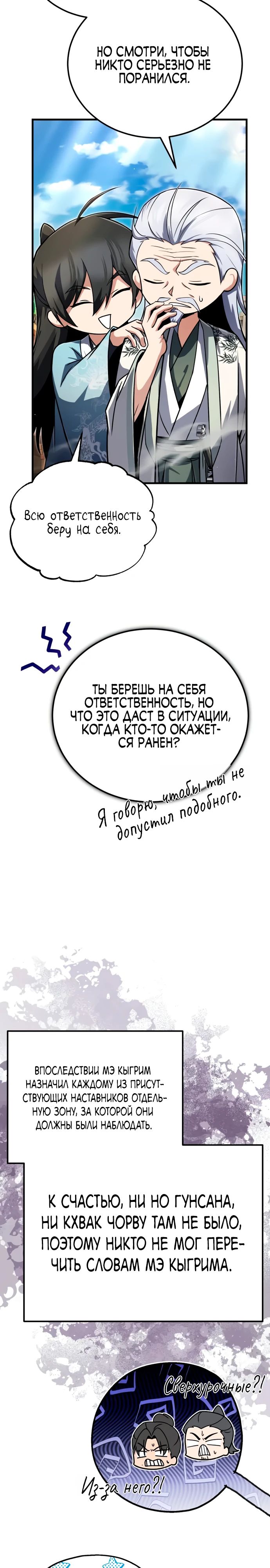 Манга Лучший наставник - Глава 138 Страница 25