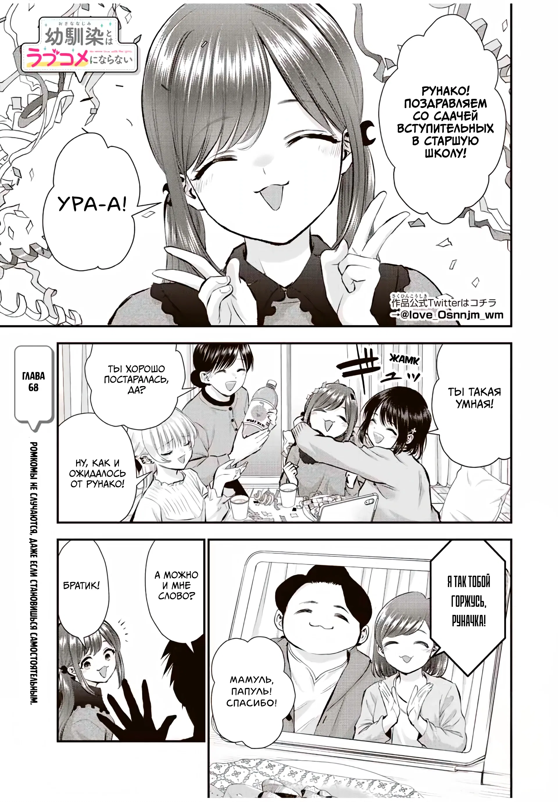 Манга Больше никакой любви к девушкам - Глава 68 Страница 1