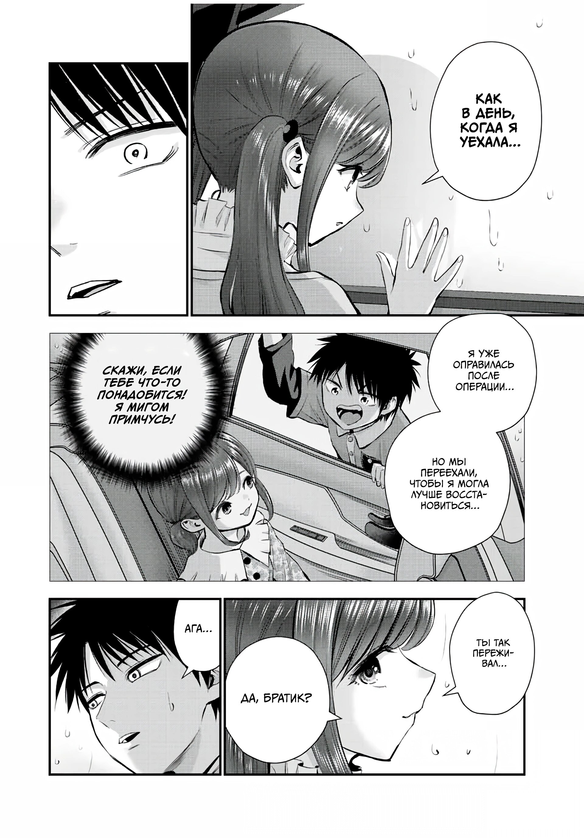 Манга Больше никакой любви к девушкам - Глава 68 Страница 8