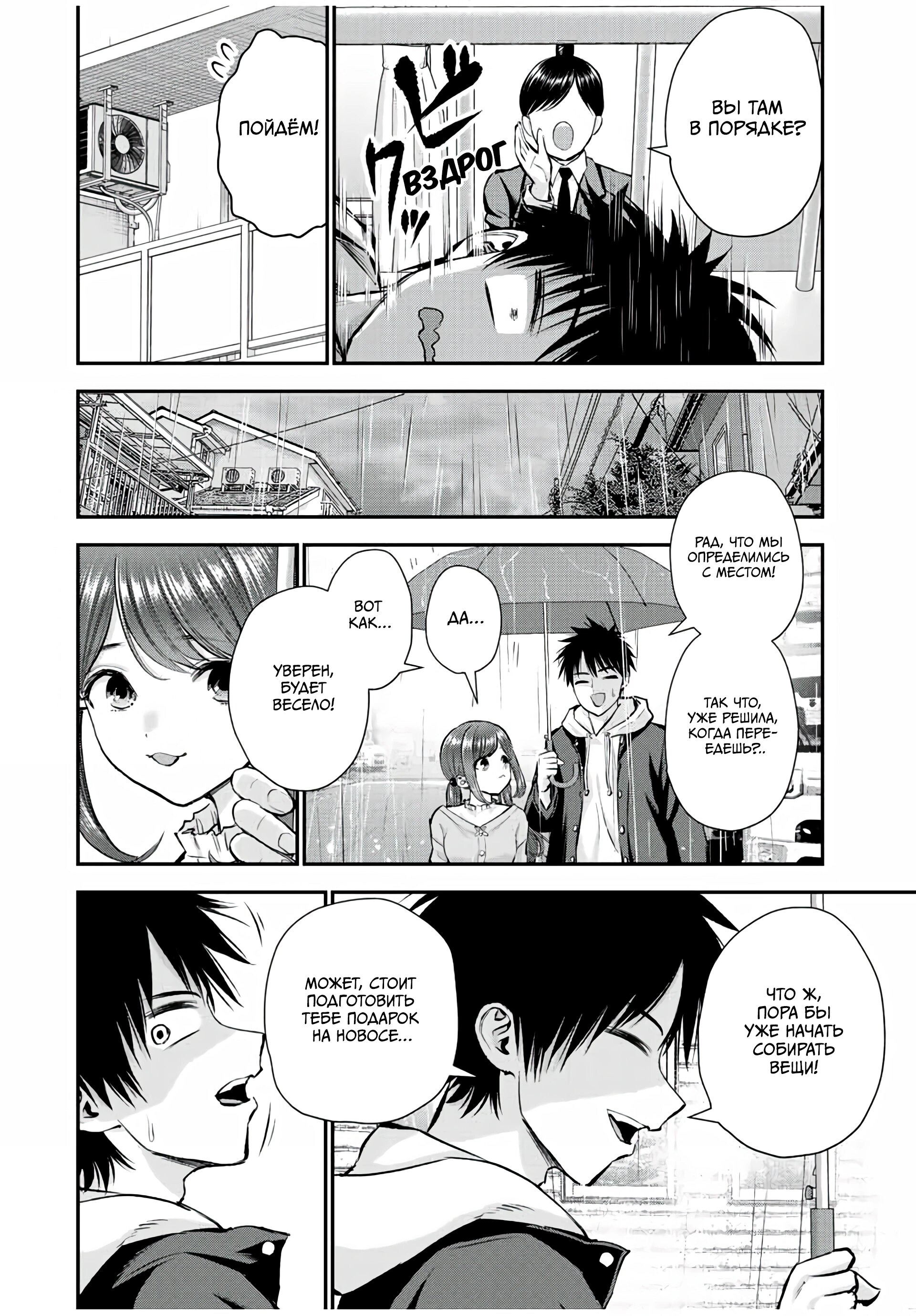 Манга Больше никакой любви к девушкам - Глава 68 Страница 12