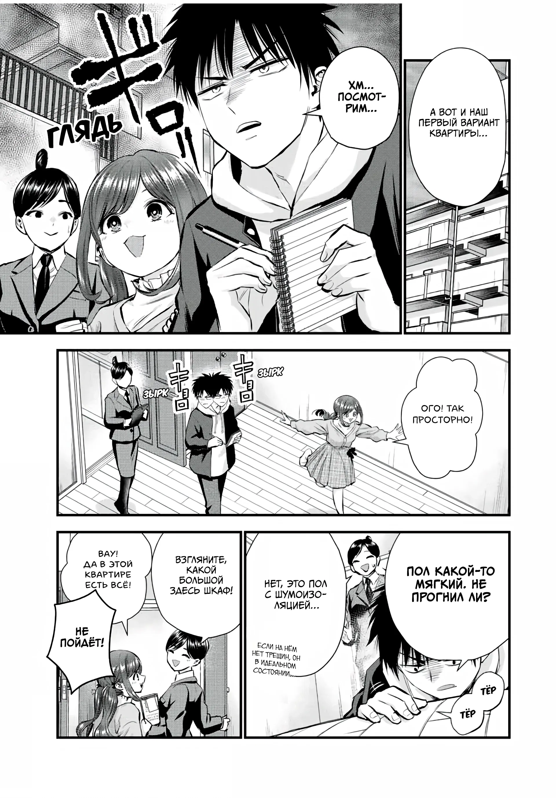 Манга Больше никакой любви к девушкам - Глава 68 Страница 5