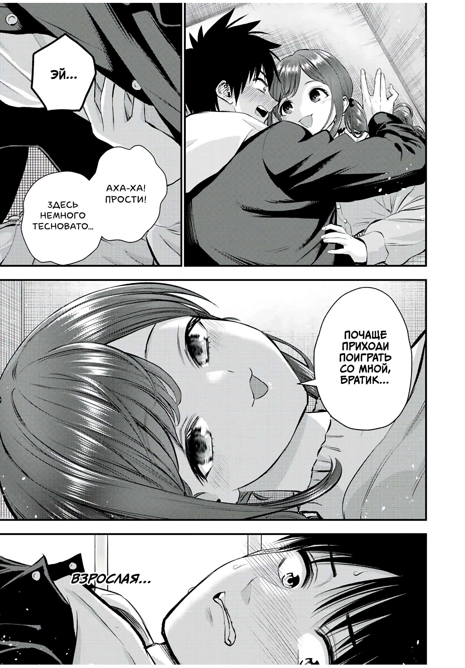 Манга Больше никакой любви к девушкам - Глава 68 Страница 11