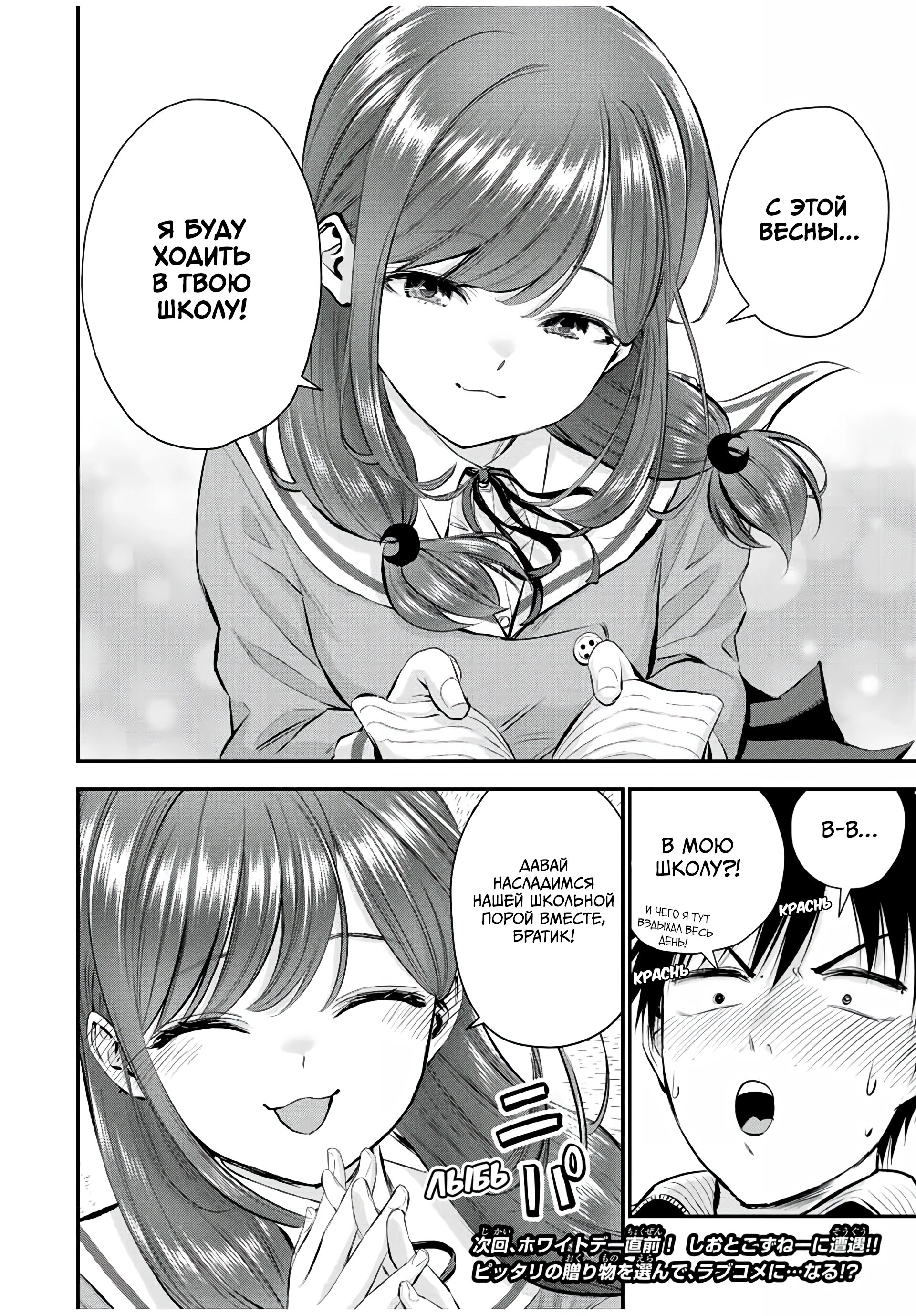 Манга Больше никакой любви к девушкам - Глава 68 Страница 18