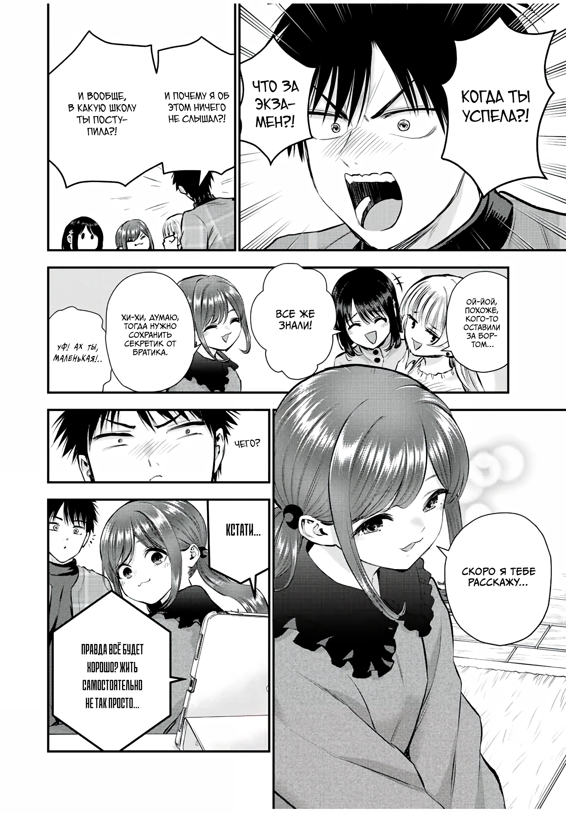 Манга Больше никакой любви к девушкам - Глава 68 Страница 2