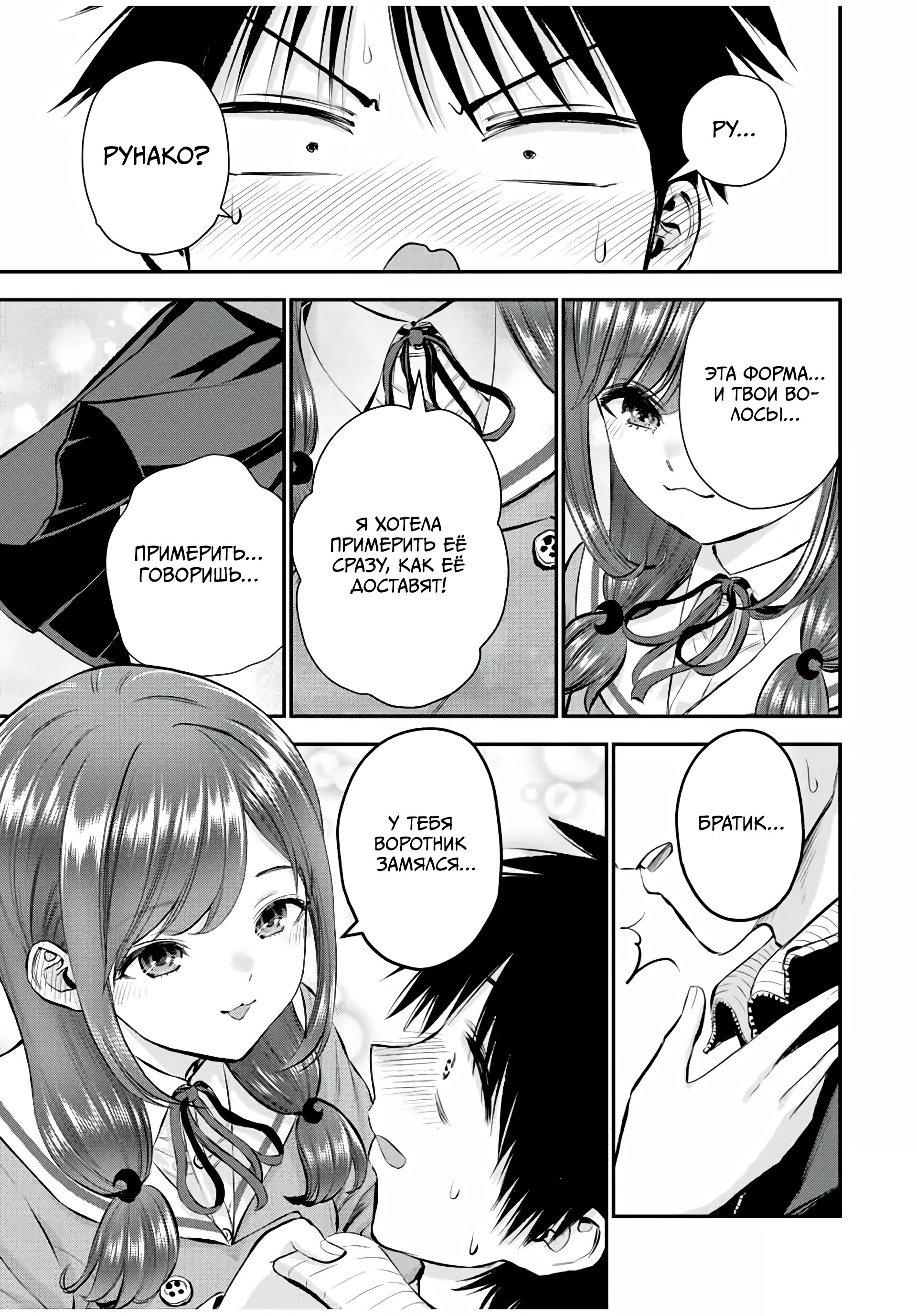 Манга Больше никакой любви к девушкам - Глава 68 Страница 17