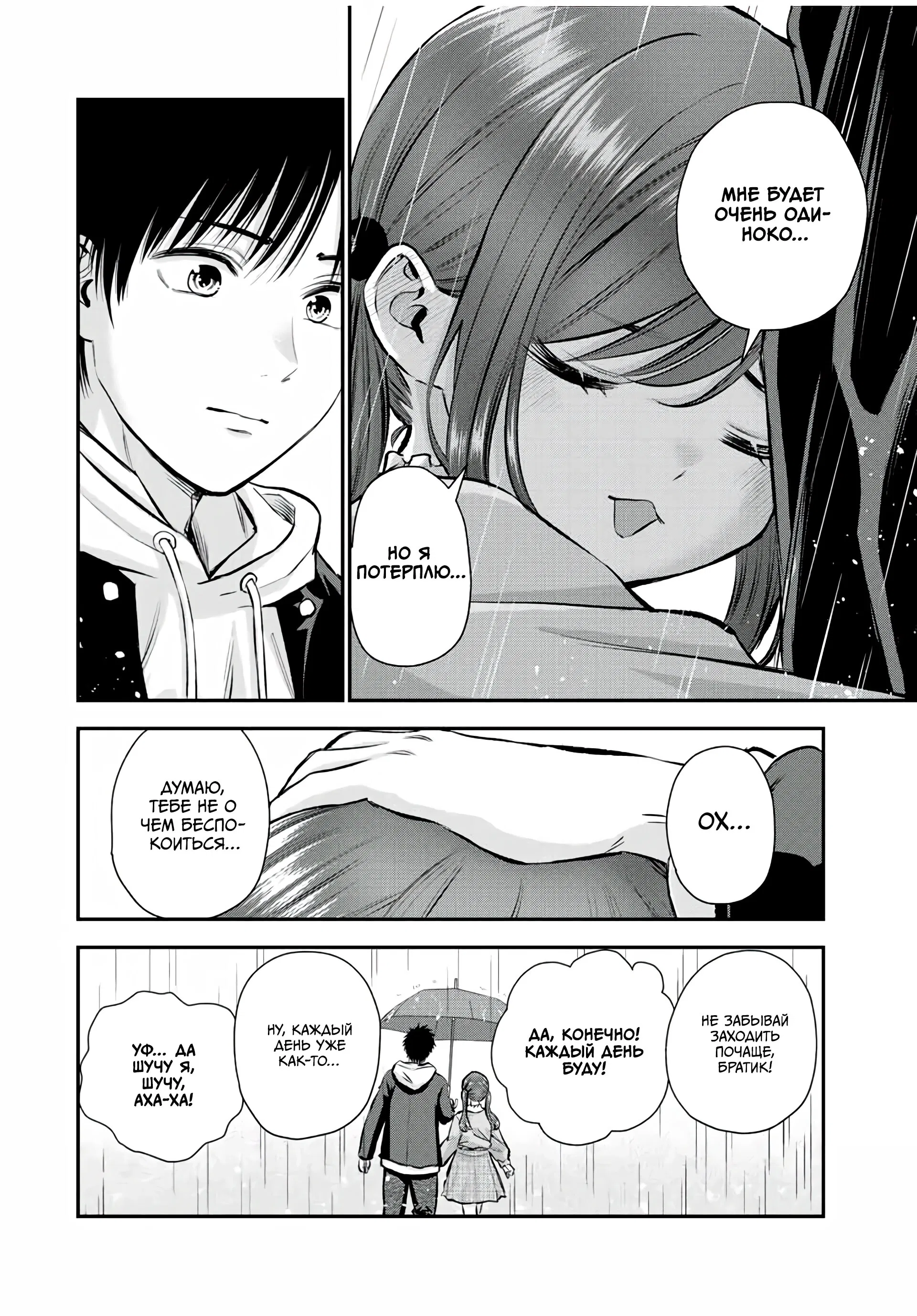 Манга Больше никакой любви к девушкам - Глава 68 Страница 14