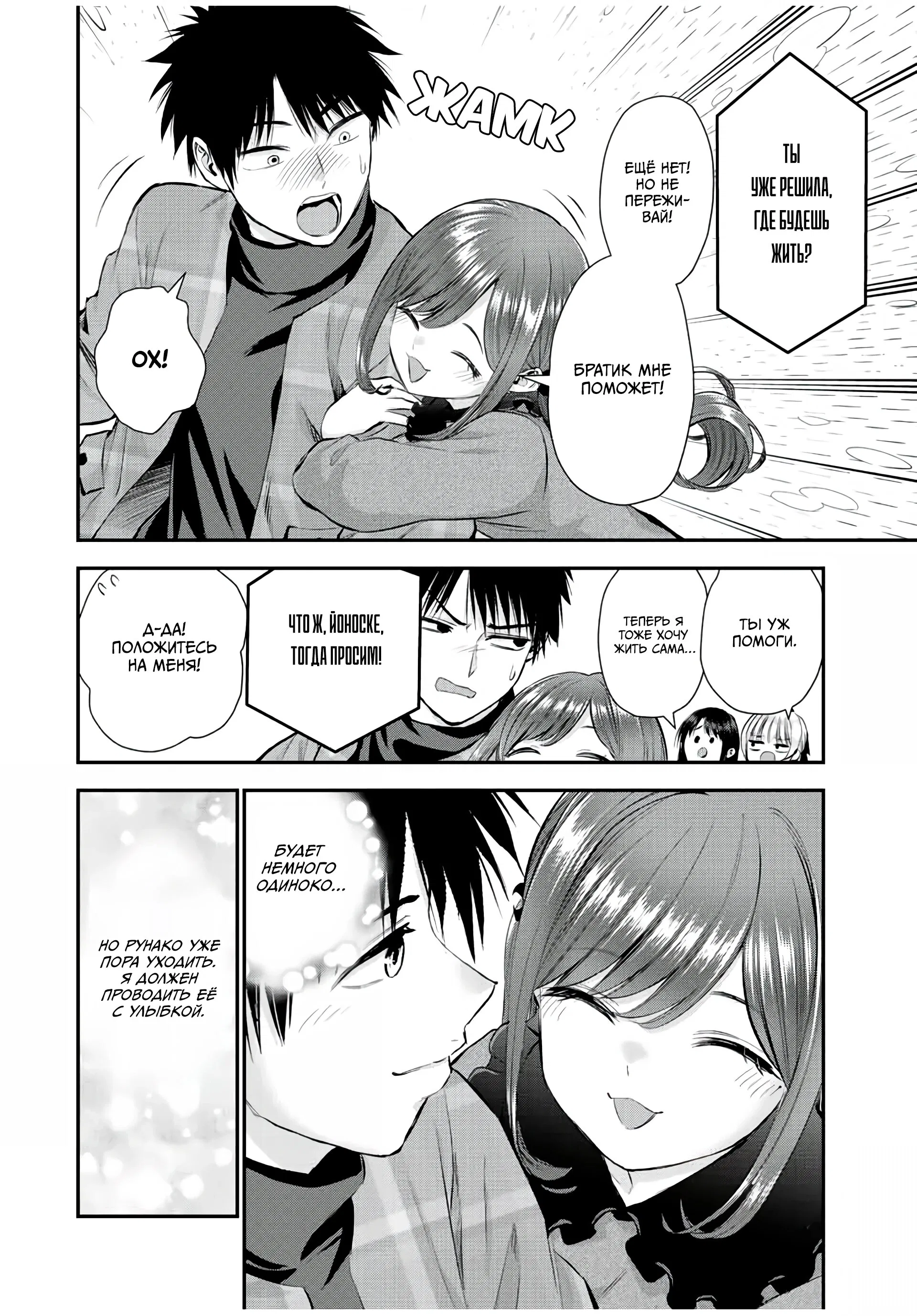 Манга Больше никакой любви к девушкам - Глава 68 Страница 4