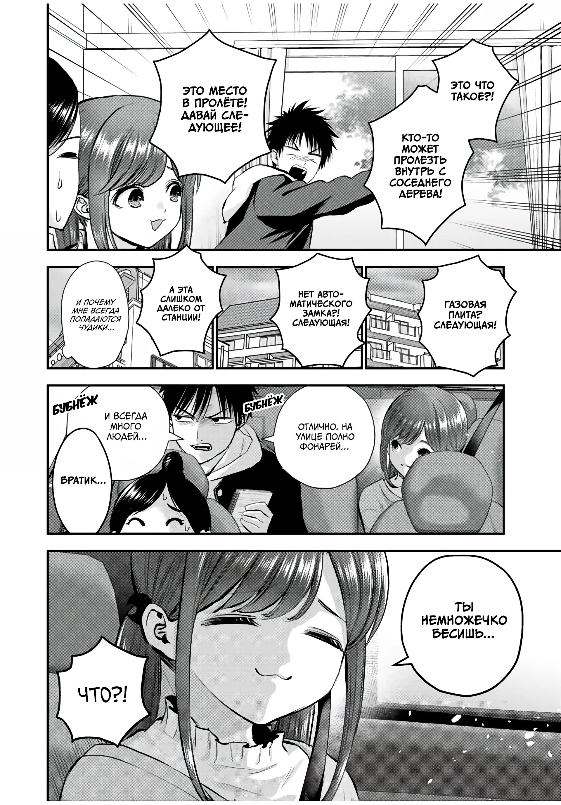 Манга Больше никакой любви к девушкам - Глава 68 Страница 6