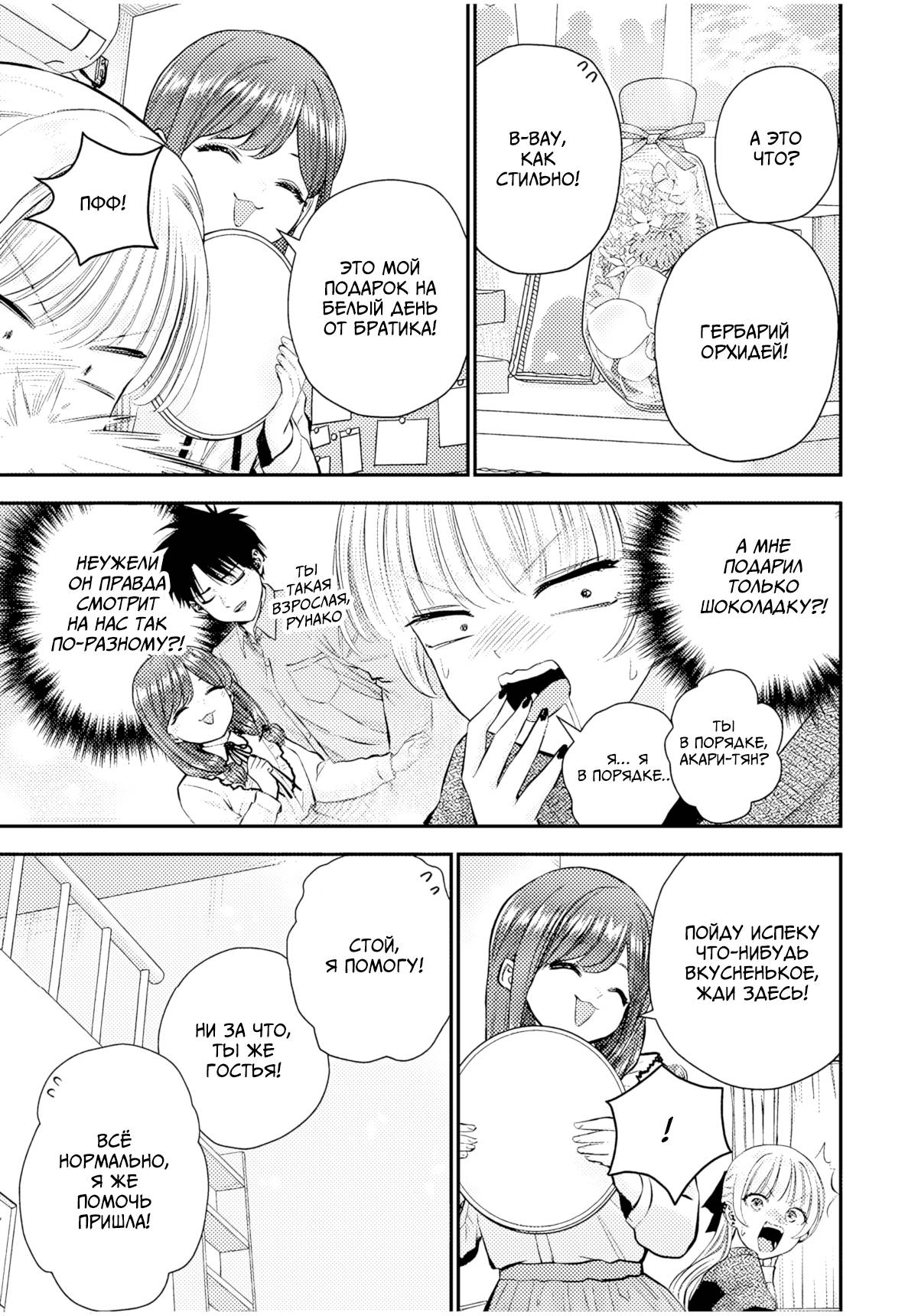 Манга Больше никакой любви к девушкам - Глава 72 Страница 7