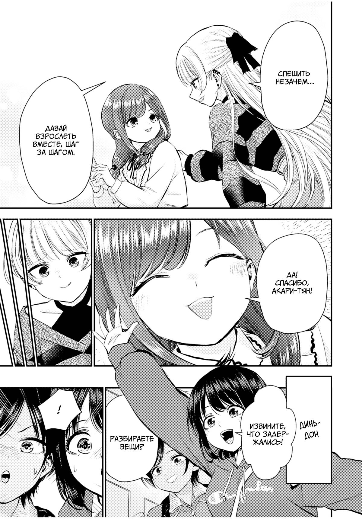 Манга Больше никакой любви к девушкам - Глава 72 Страница 15