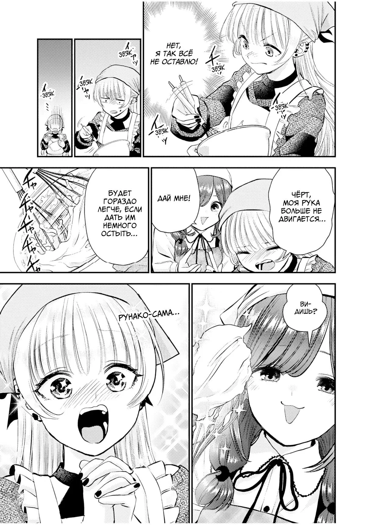 Манга Больше никакой любви к девушкам - Глава 72 Страница 9