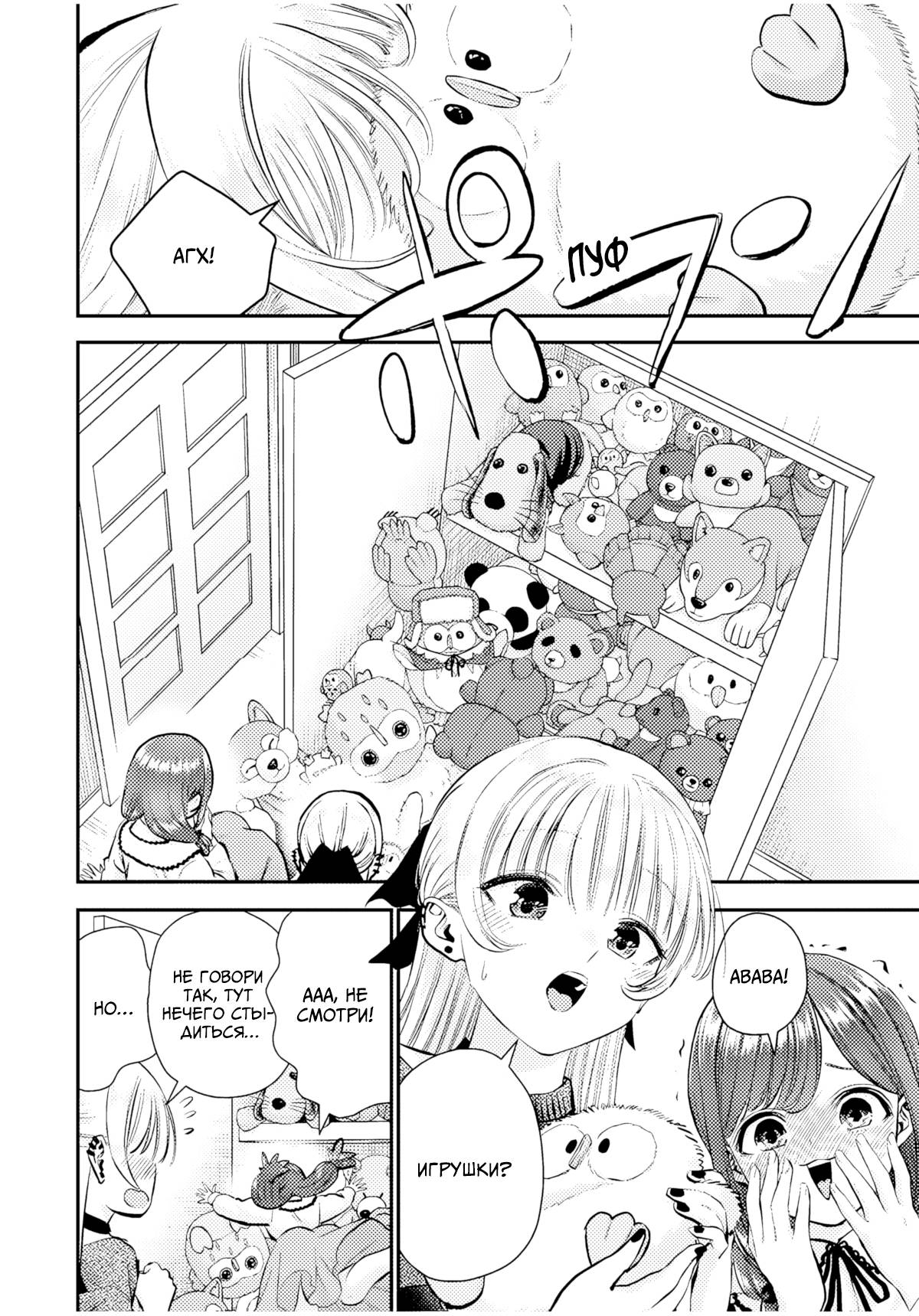 Манга Больше никакой любви к девушкам - Глава 72 Страница 12