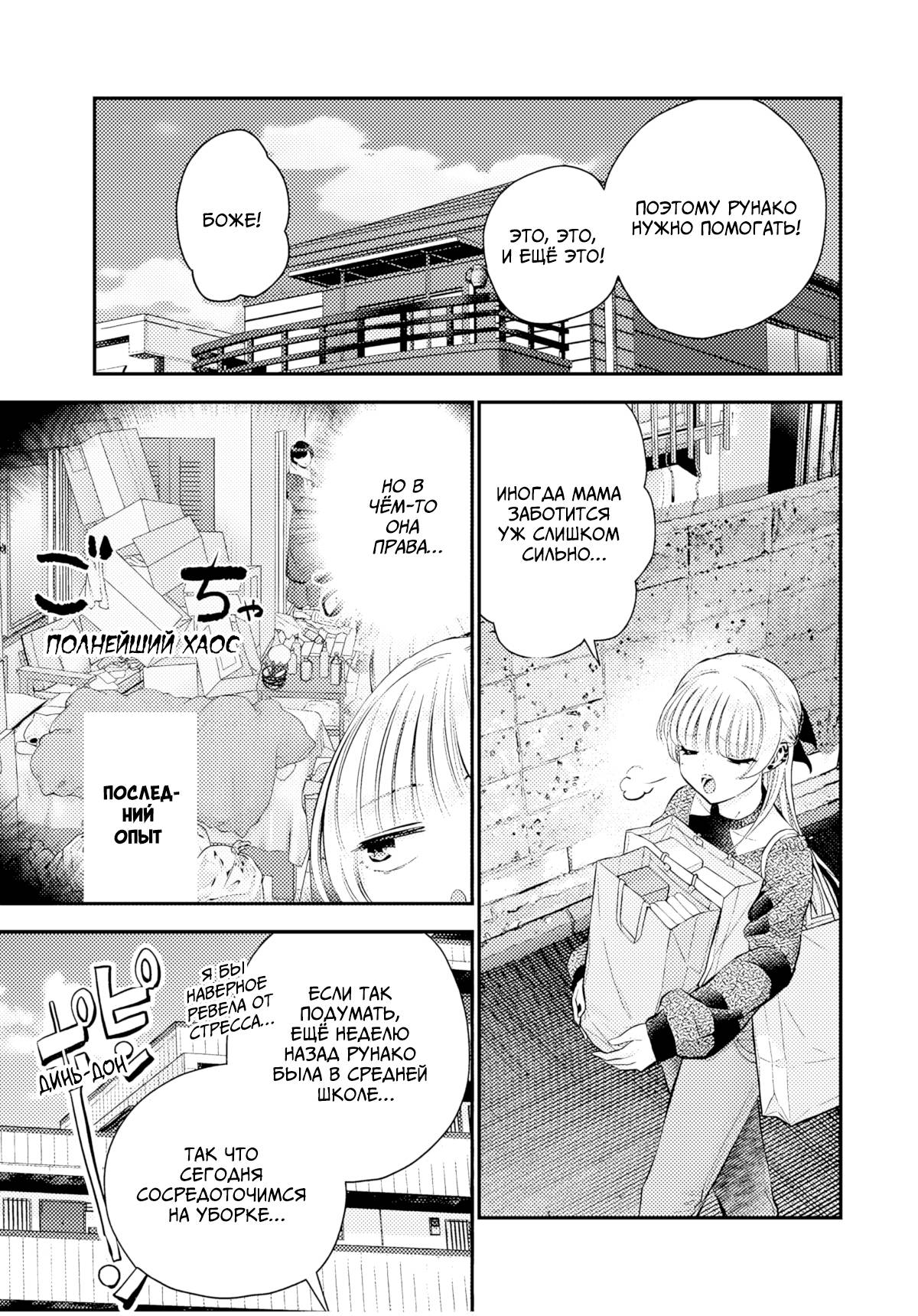 Манга Больше никакой любви к девушкам - Глава 72 Страница 3