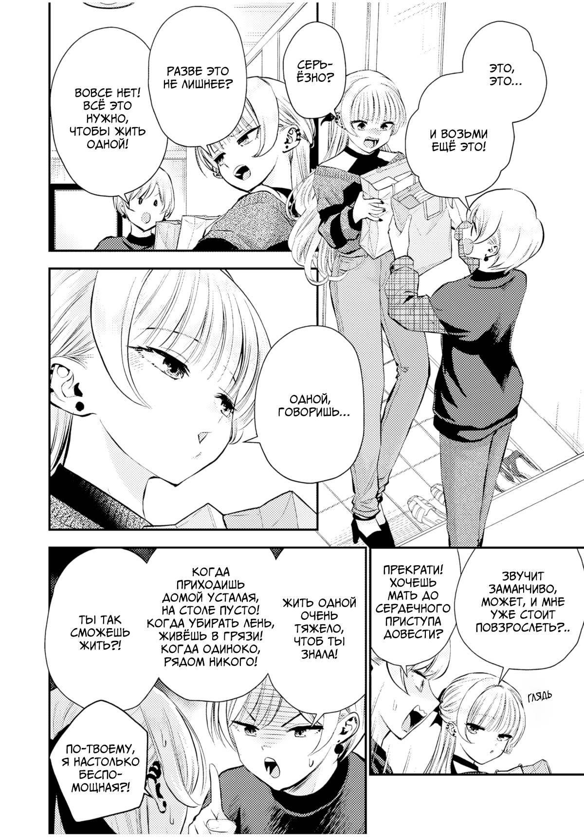 Манга Больше никакой любви к девушкам - Глава 72 Страница 2