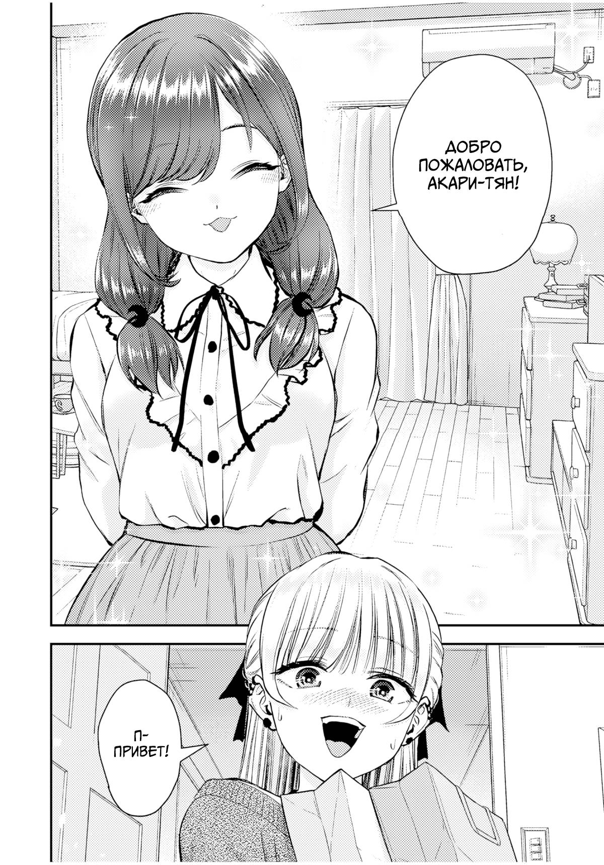 Манга Больше никакой любви к девушкам - Глава 72 Страница 4