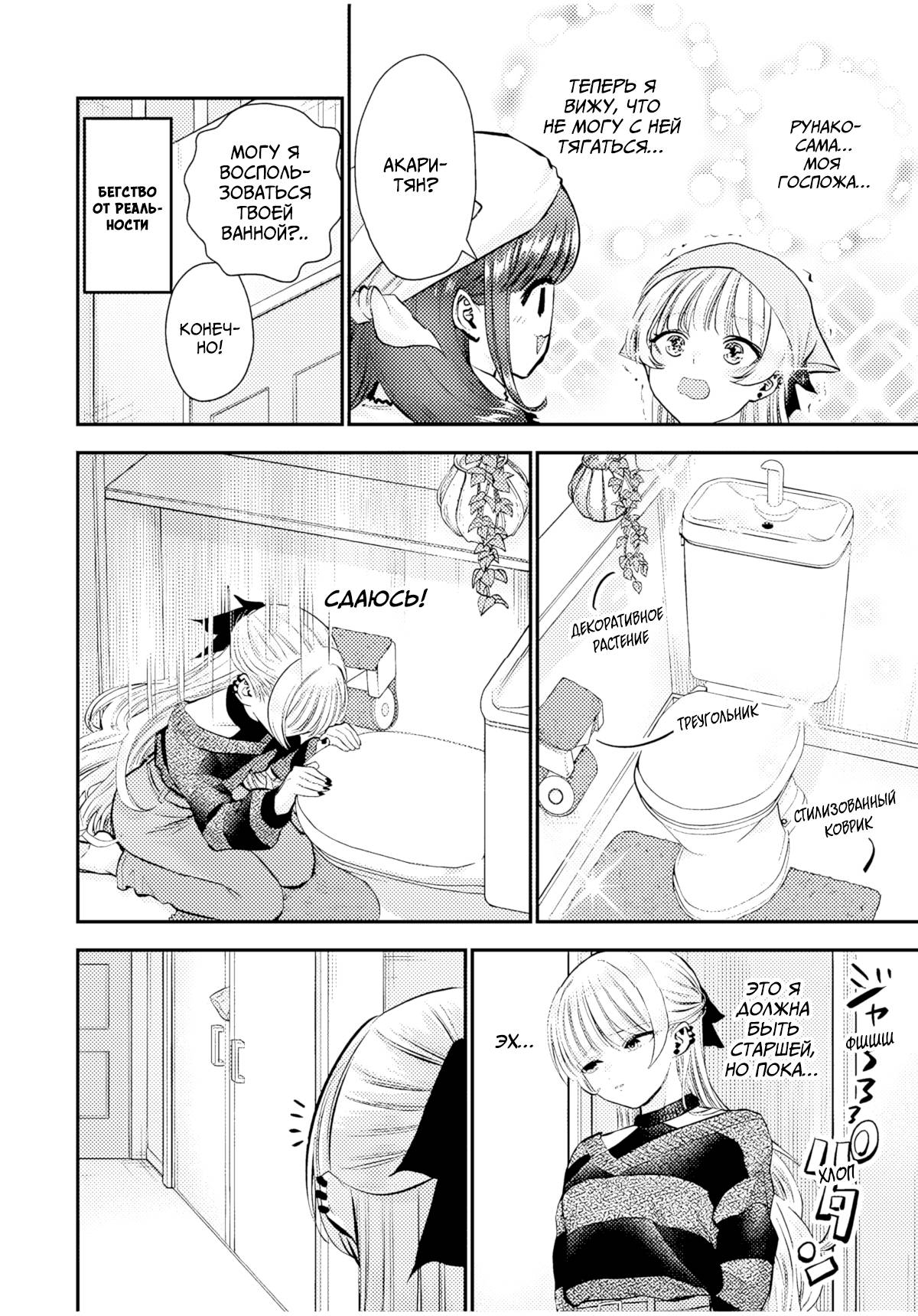 Манга Больше никакой любви к девушкам - Глава 72 Страница 10