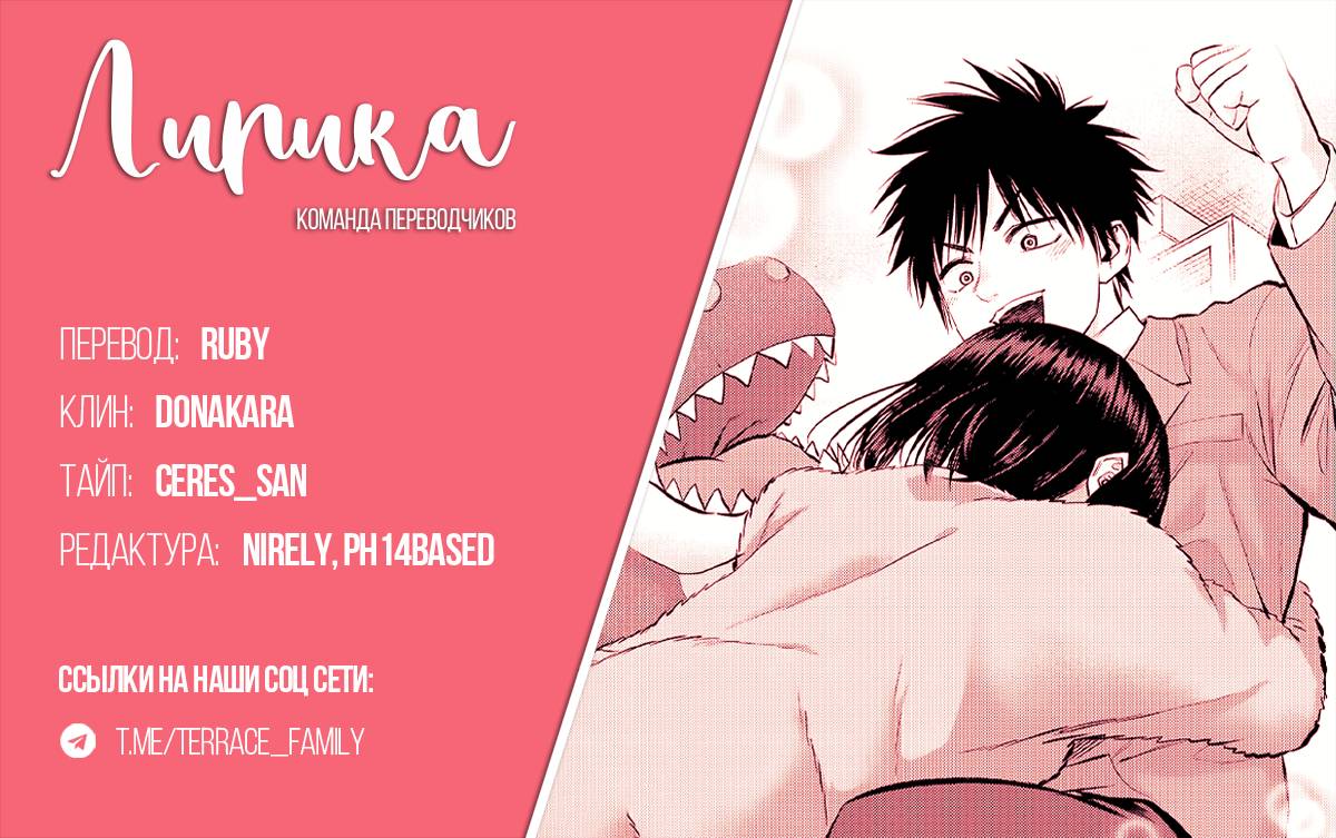 Манга Больше никакой любви к девушкам - Глава 72 Страница 17