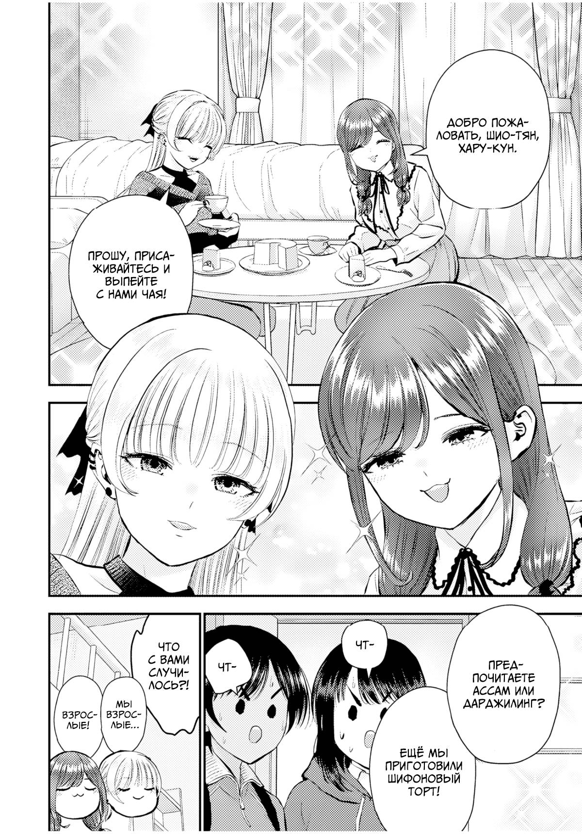 Манга Больше никакой любви к девушкам - Глава 72 Страница 16