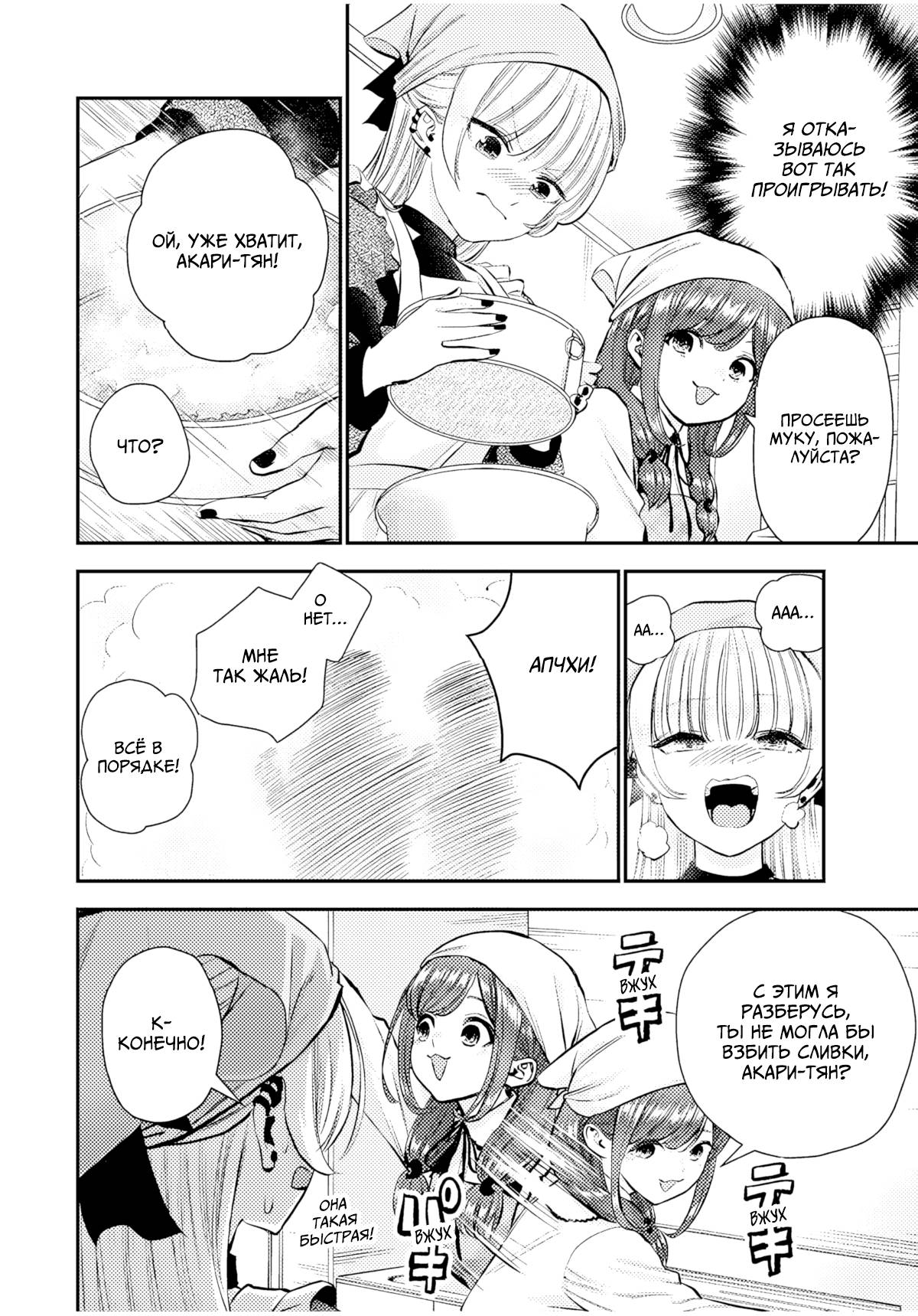 Манга Больше никакой любви к девушкам - Глава 72 Страница 8