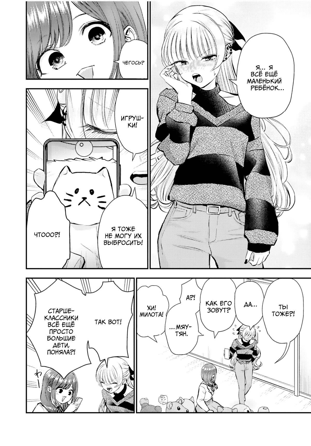 Манга Больше никакой любви к девушкам - Глава 72 Страница 14