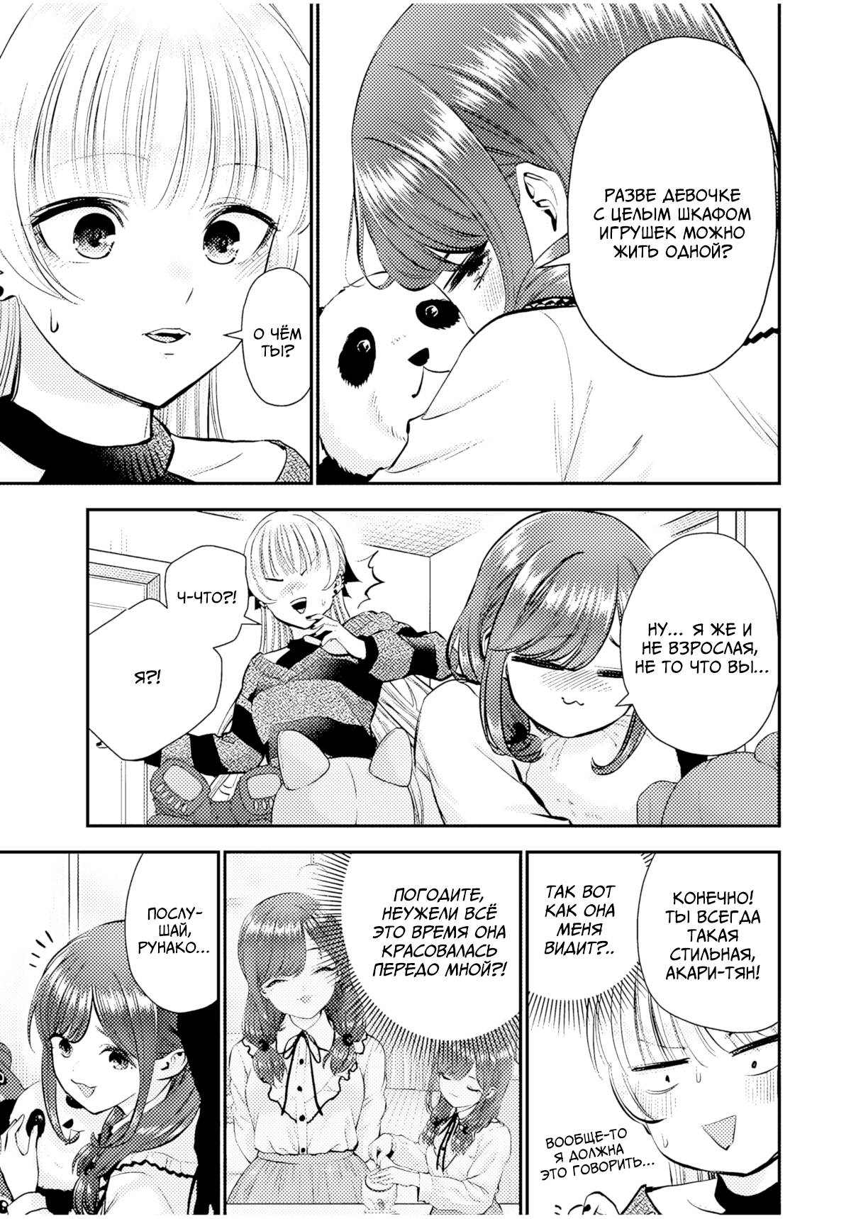 Манга Больше никакой любви к девушкам - Глава 72 Страница 13