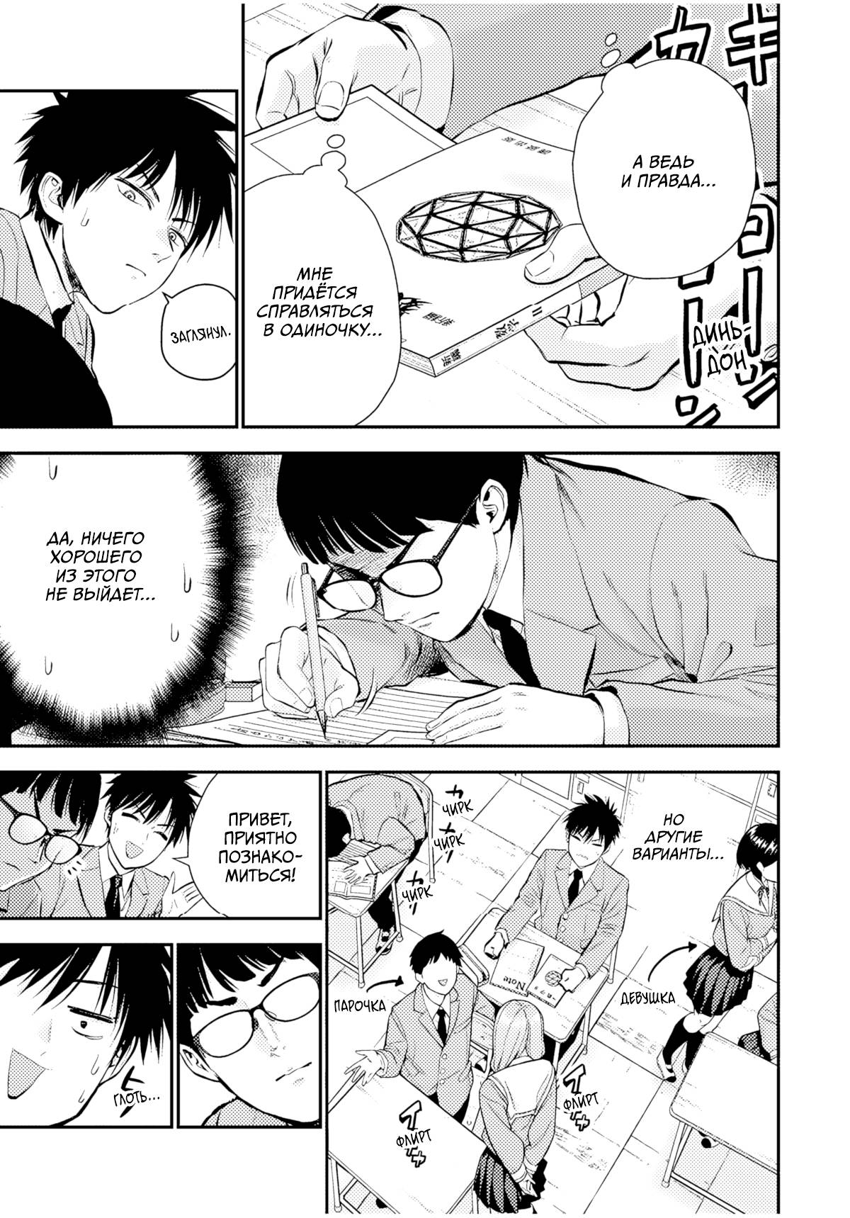 Манга Больше никакой любви к девушкам - Глава 73 Страница 8