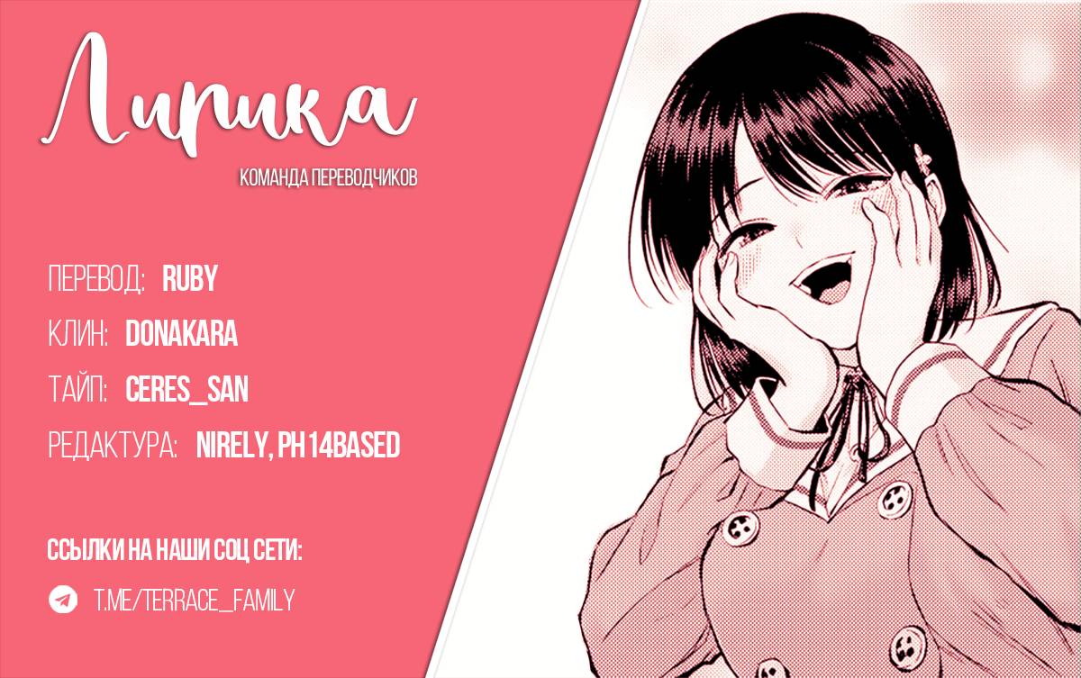 Манга Больше никакой любви к девушкам - Глава 73 Страница 18