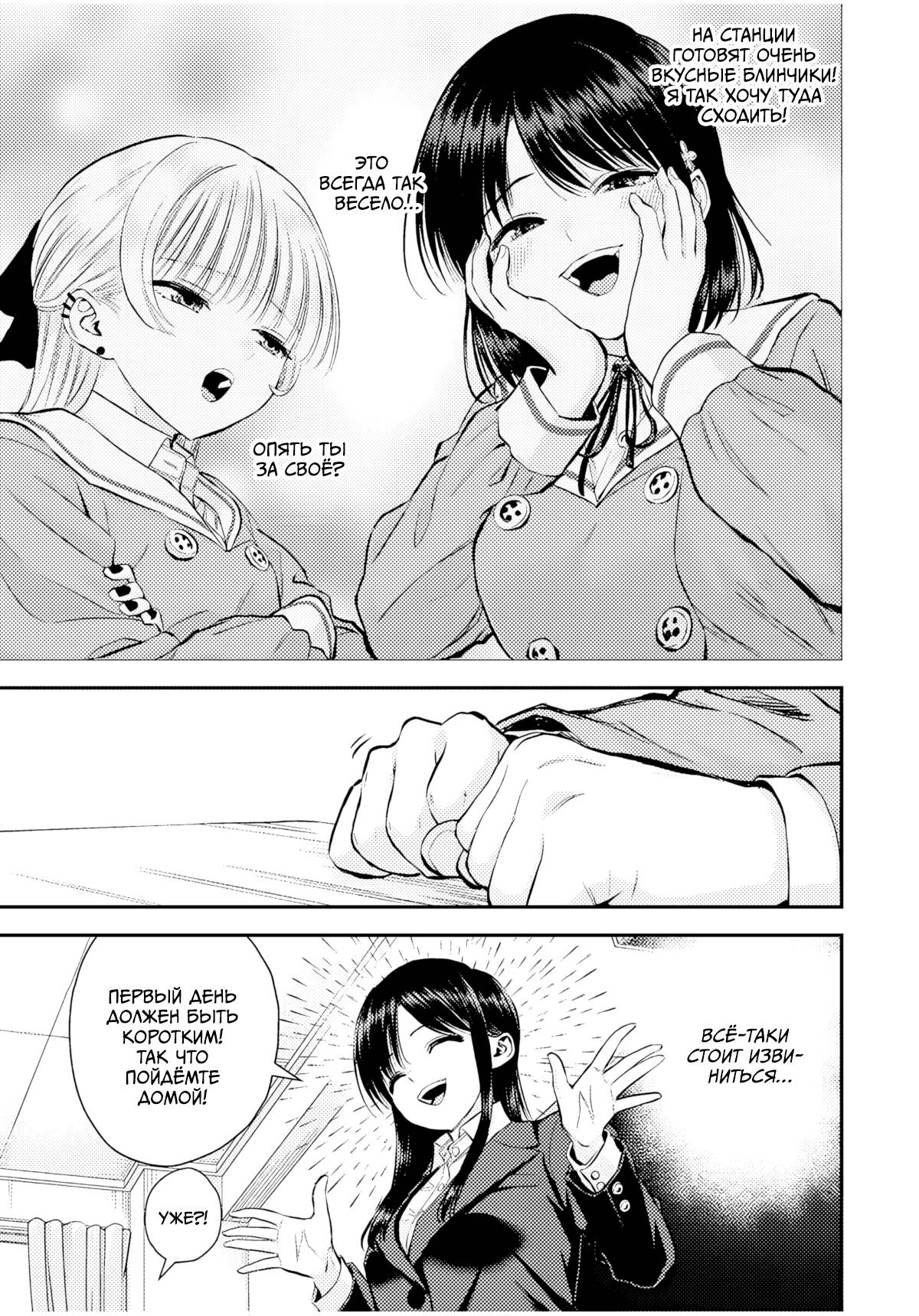 Манга Больше никакой любви к девушкам - Глава 73 Страница 12