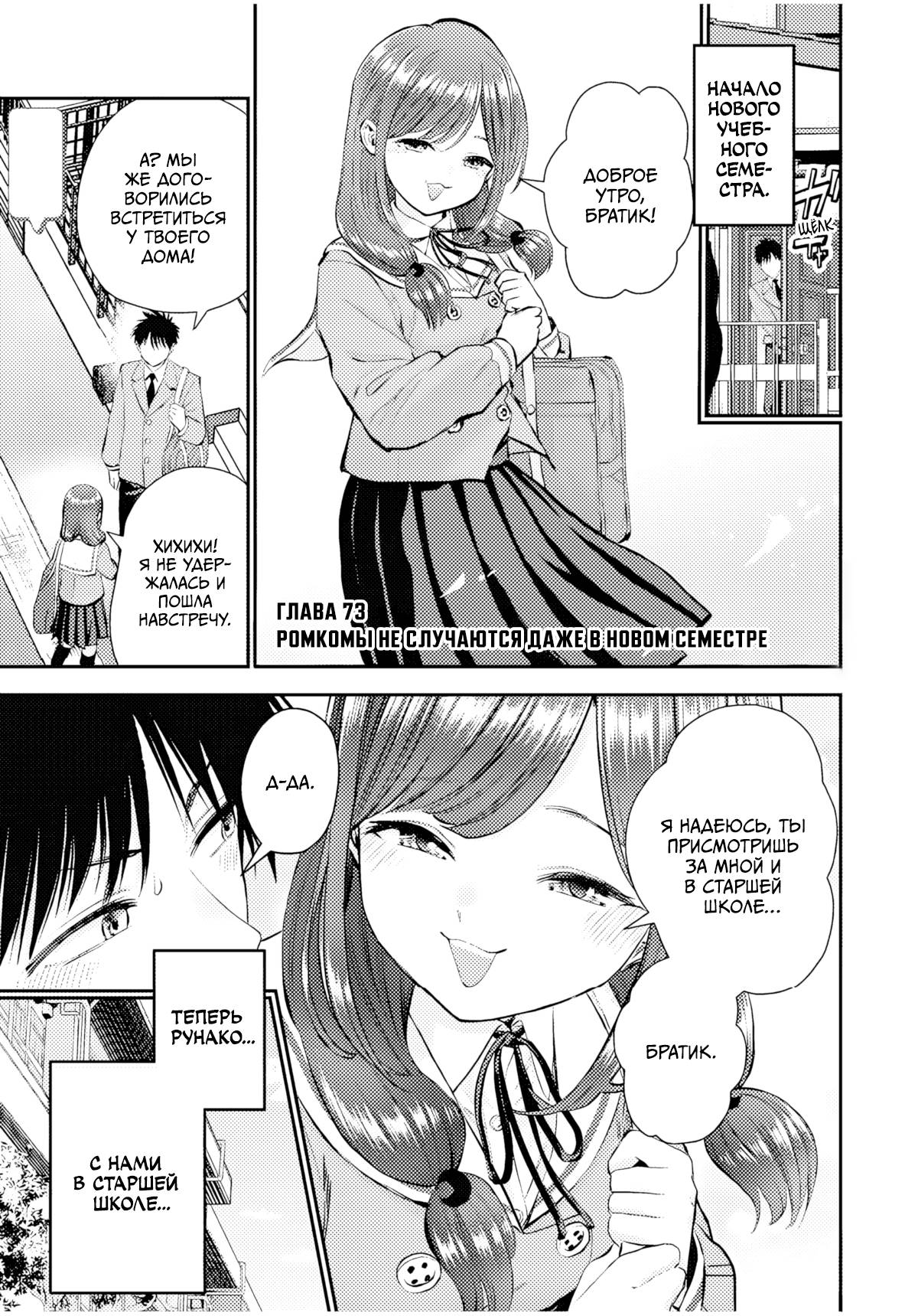 Манга Больше никакой любви к девушкам - Глава 73 Страница 2