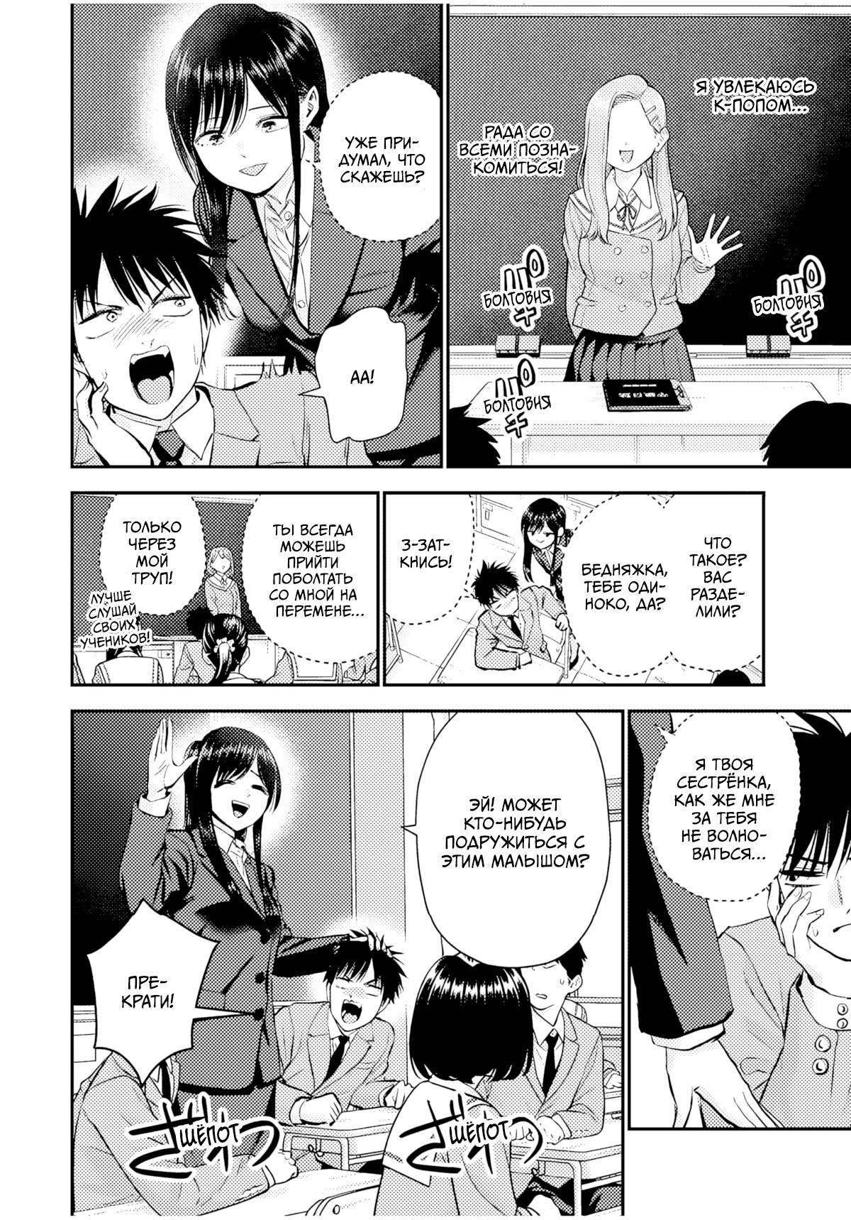 Манга Больше никакой любви к девушкам - Глава 73 Страница 7