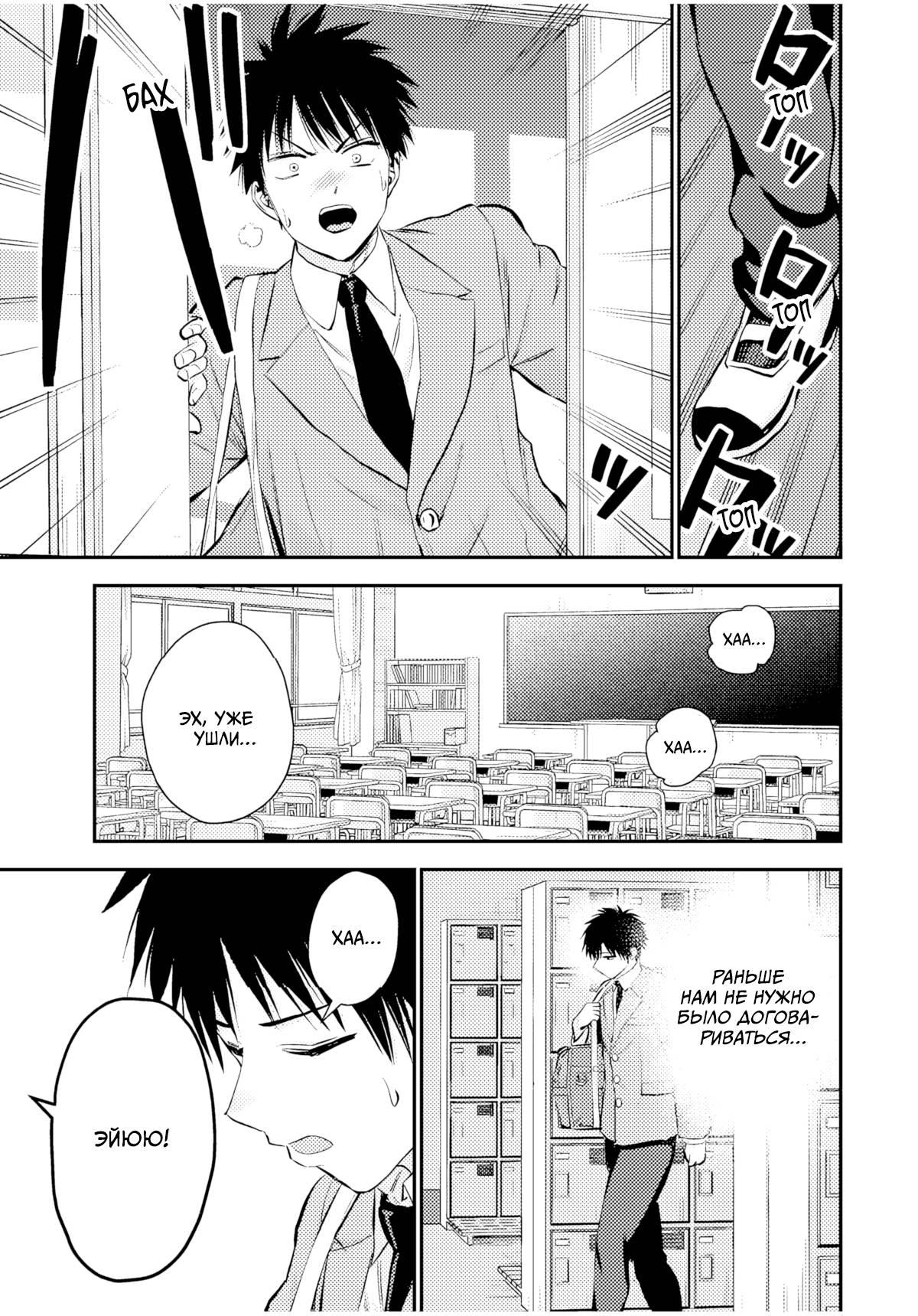 Манга Больше никакой любви к девушкам - Глава 73 Страница 14