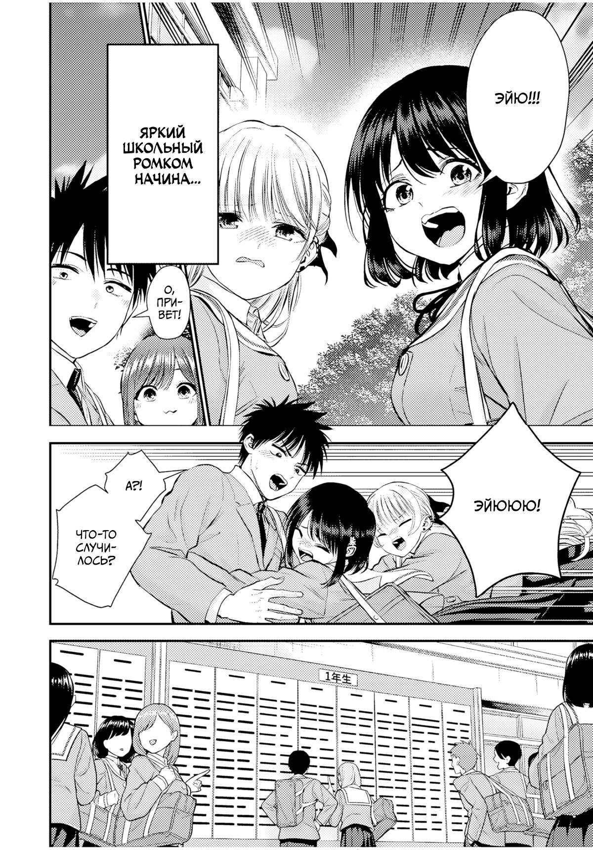 Манга Больше никакой любви к девушкам - Глава 73 Страница 3