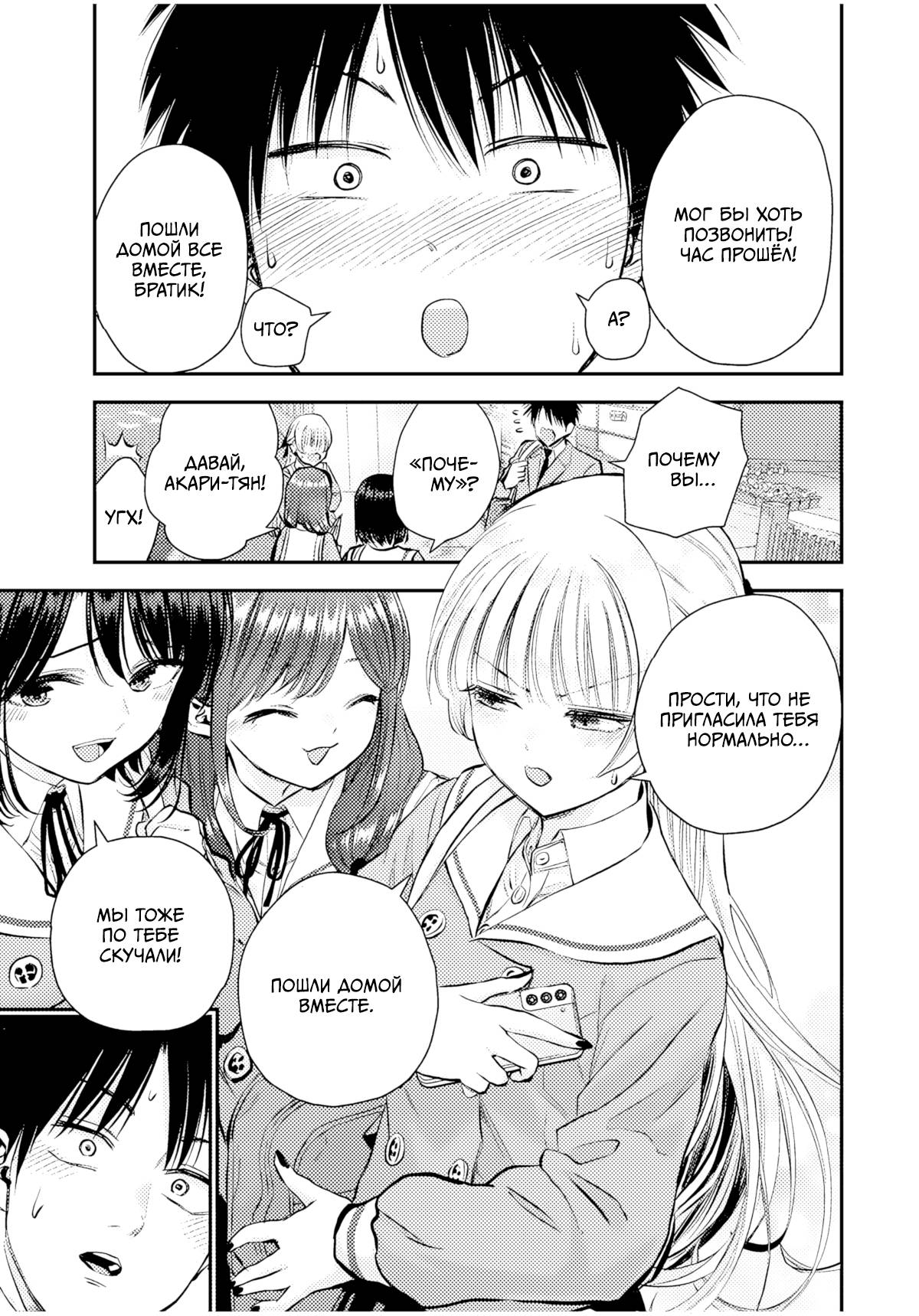 Манга Больше никакой любви к девушкам - Глава 73 Страница 16