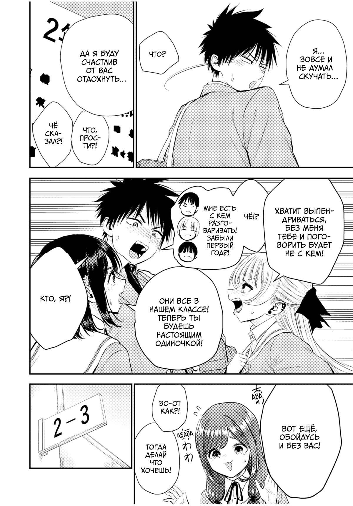 Манга Больше никакой любви к девушкам - Глава 73 Страница 5