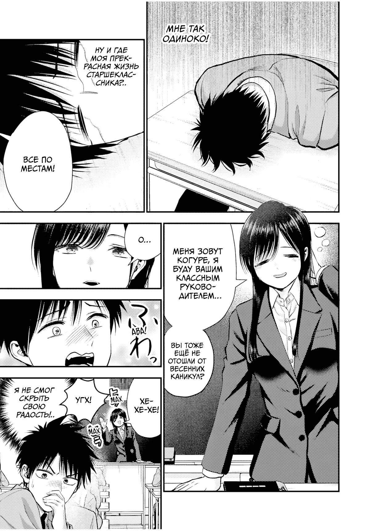 Манга Больше никакой любви к девушкам - Глава 73 Страница 6