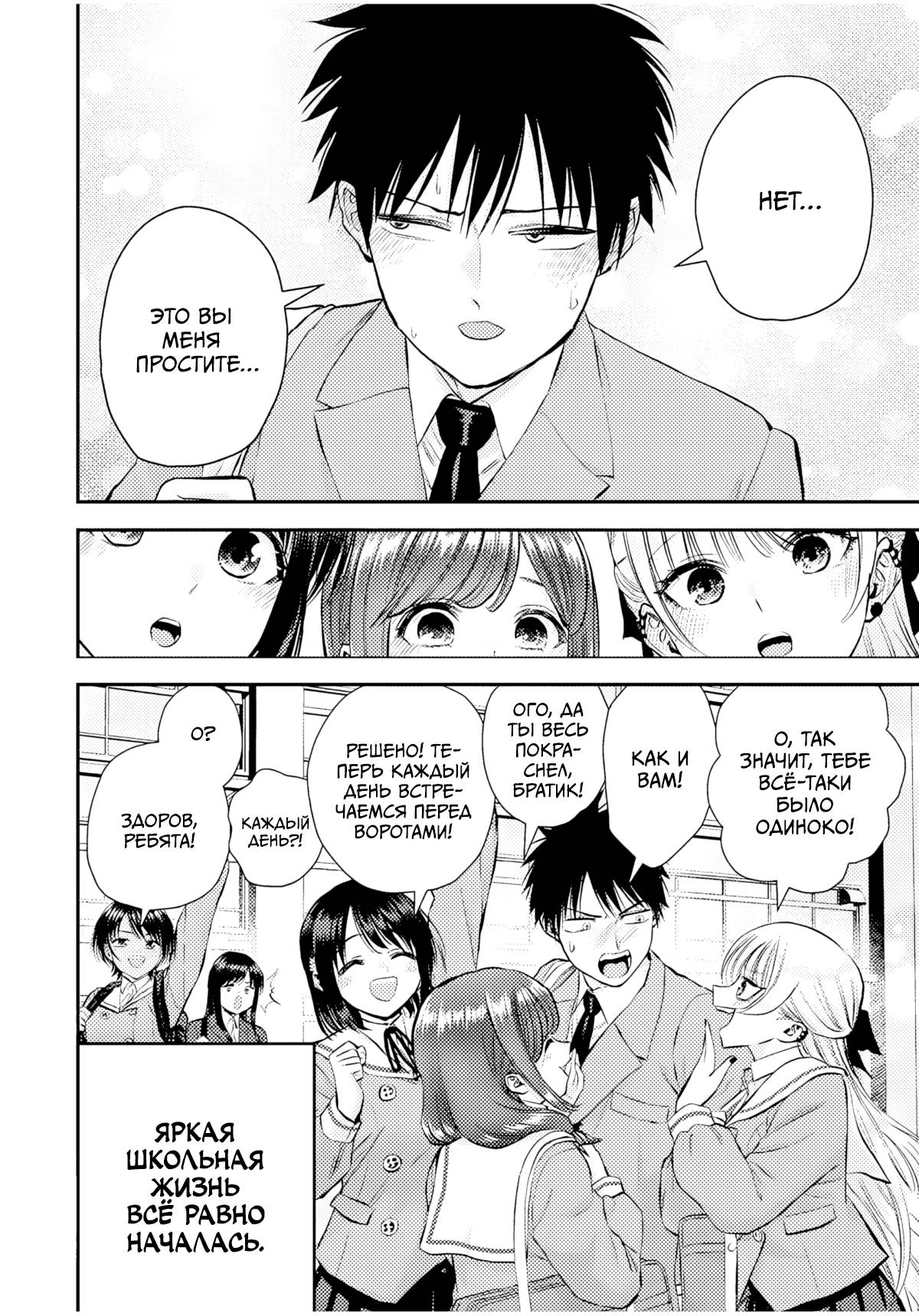 Манга Больше никакой любви к девушкам - Глава 73 Страница 17