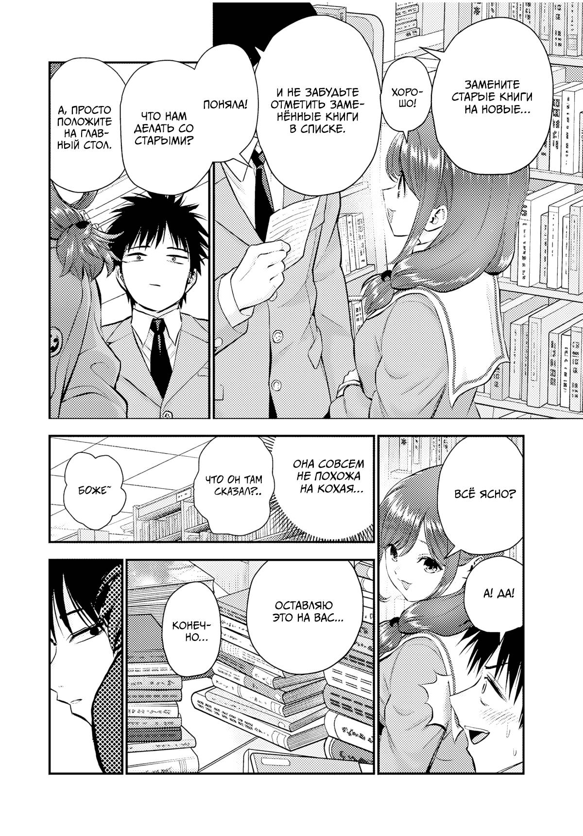 Манга Больше никакой любви к девушкам - Глава 74 Страница 4
