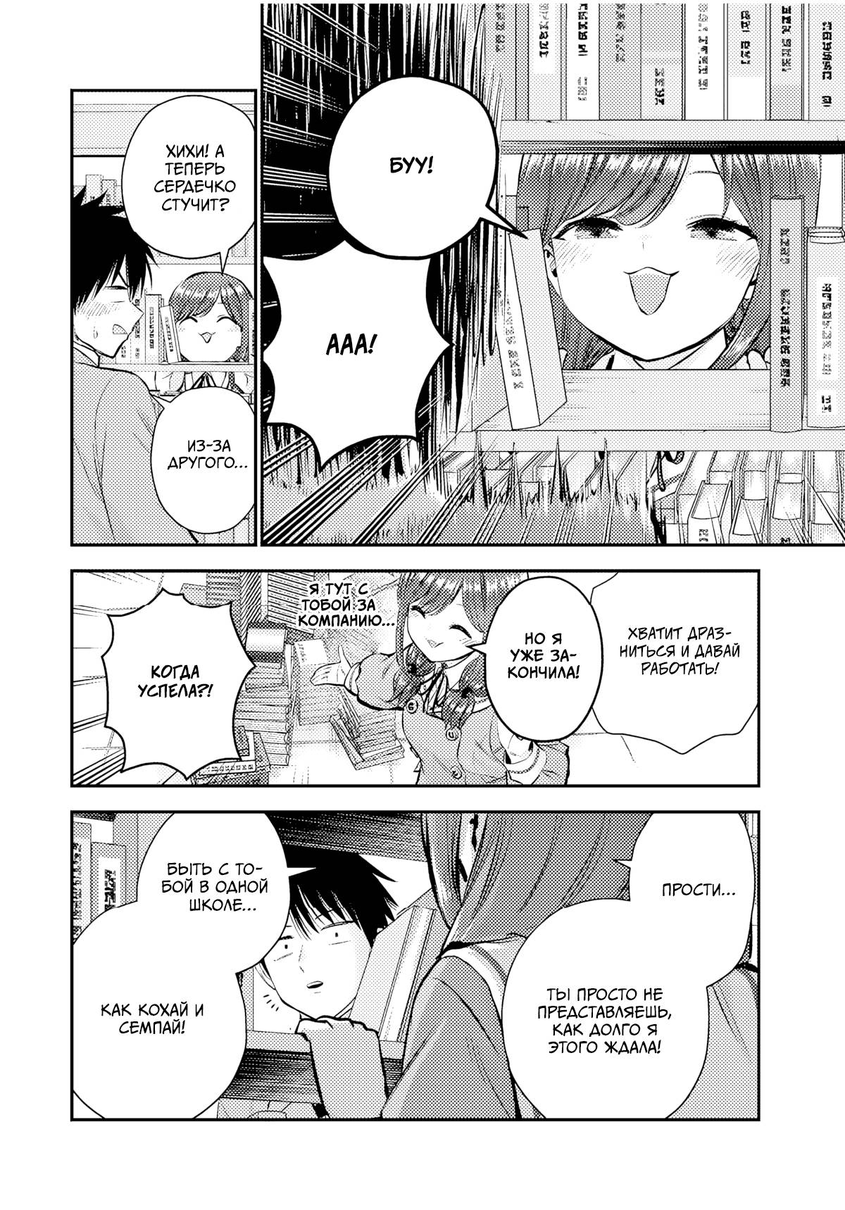 Манга Больше никакой любви к девушкам - Глава 74 Страница 8