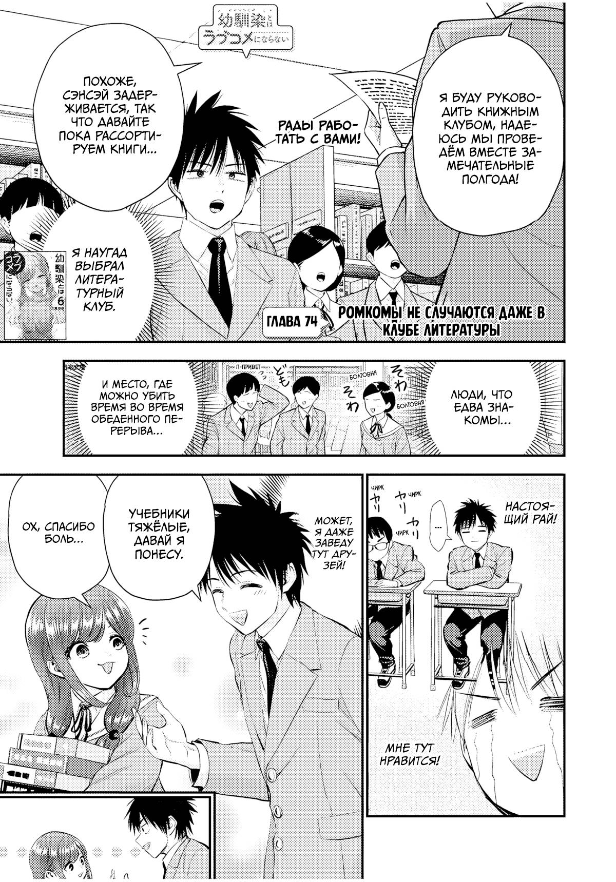 Манга Больше никакой любви к девушкам - Глава 74 Страница 1
