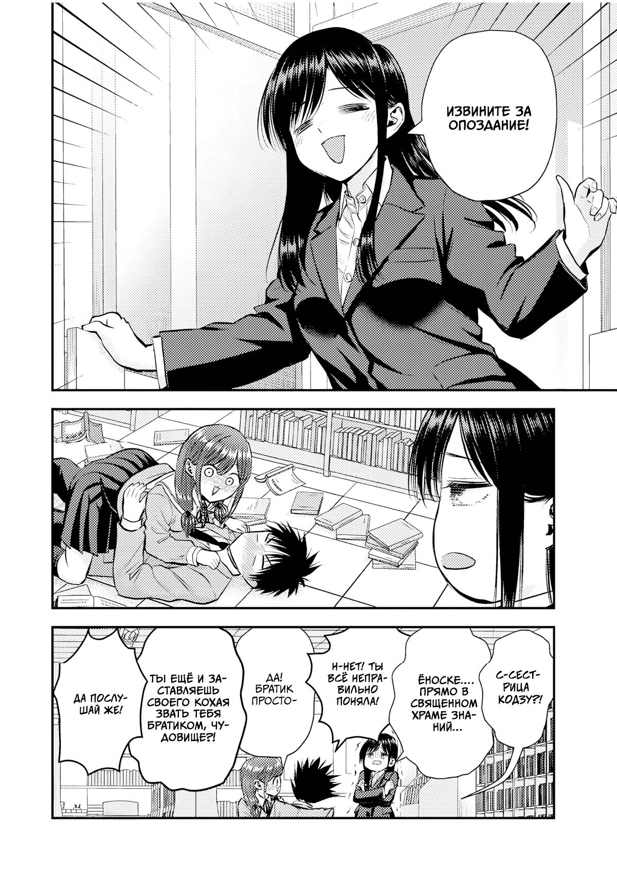 Манга Больше никакой любви к девушкам - Глава 74 Страница 14