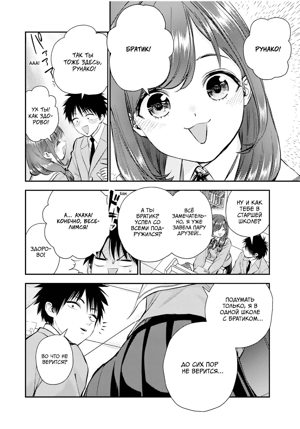 Манга Больше никакой любви к девушкам - Глава 74 Страница 2