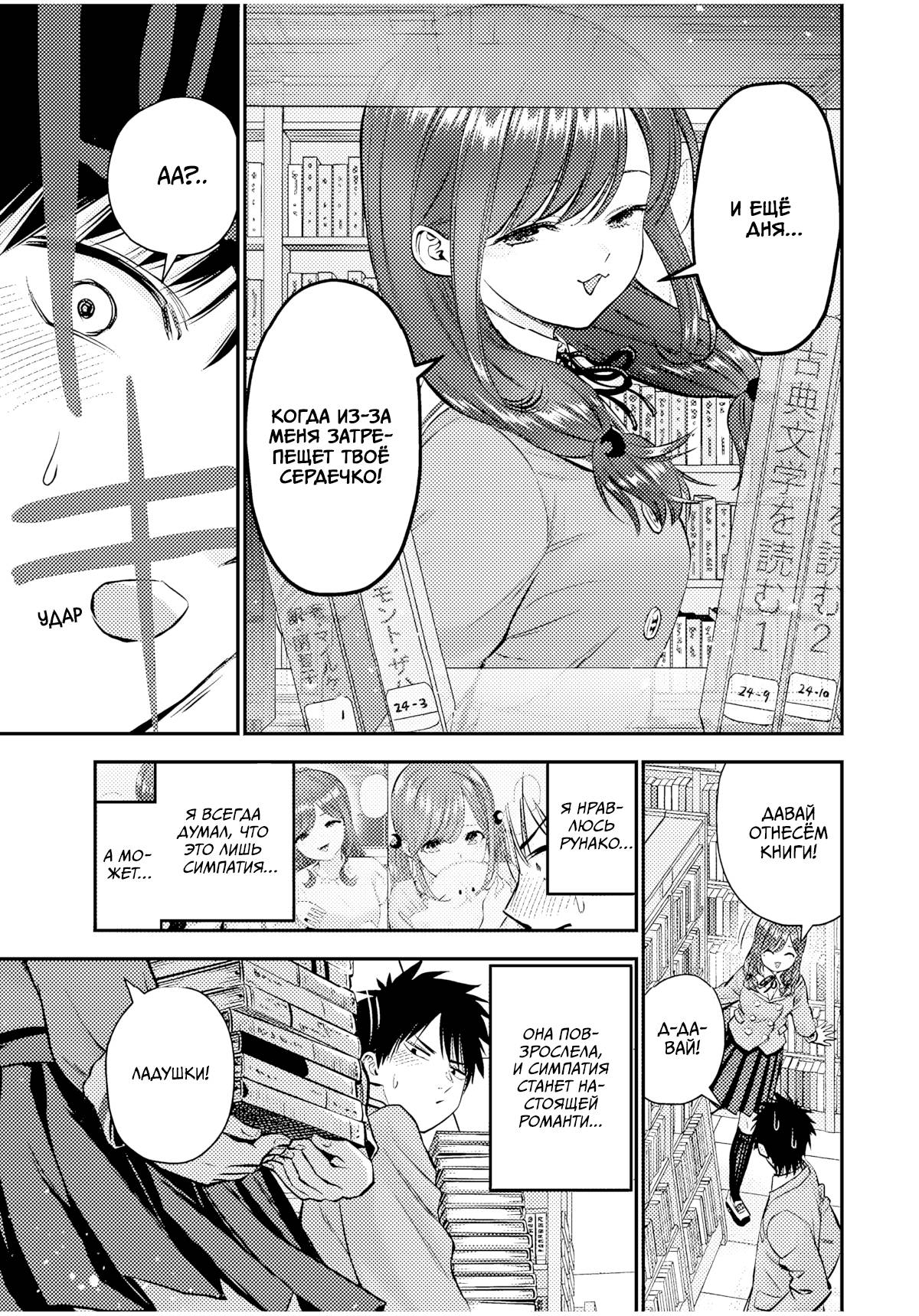 Манга Больше никакой любви к девушкам - Глава 74 Страница 9