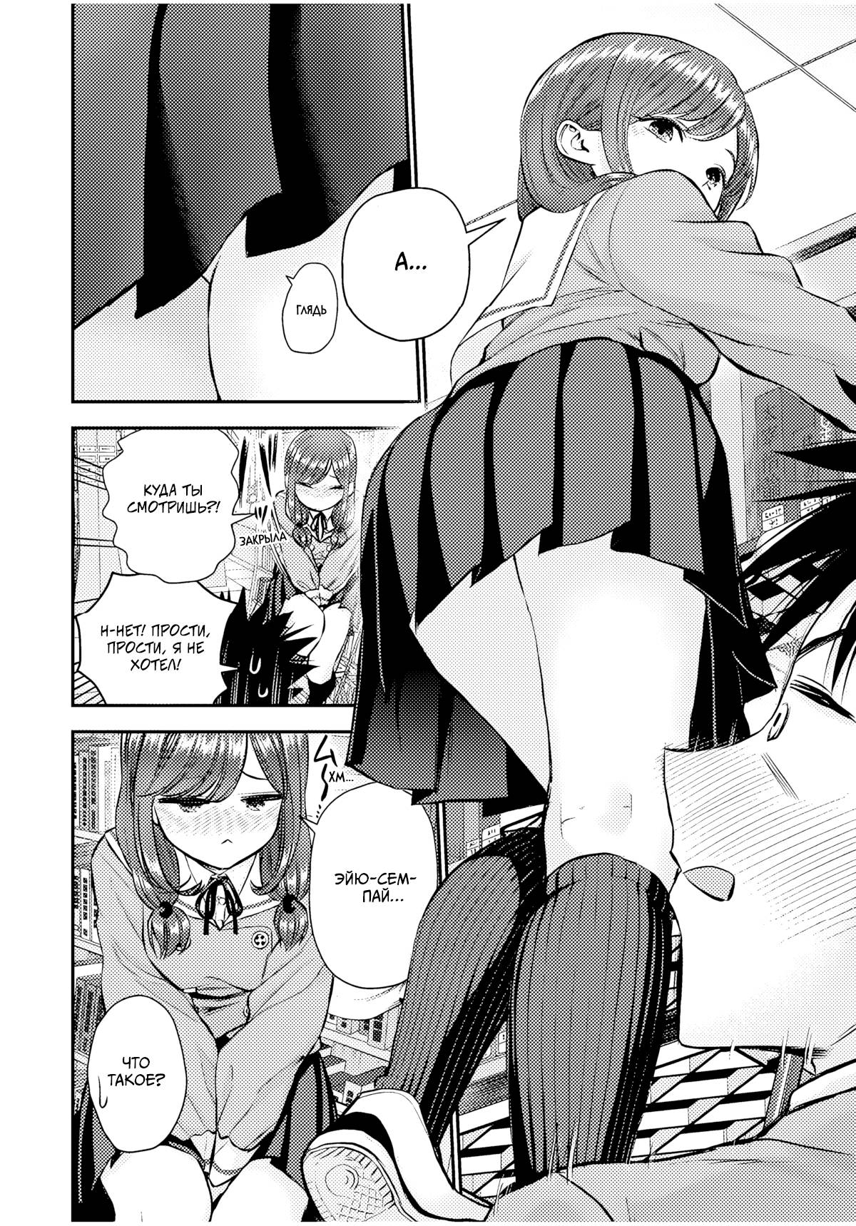 Манга Больше никакой любви к девушкам - Глава 74 Страница 6