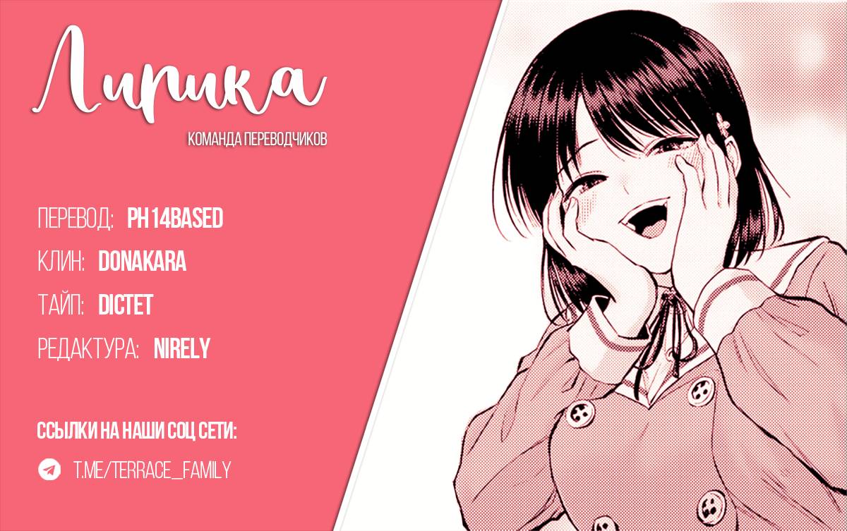 Манга Больше никакой любви к девушкам - Глава 74 Страница 15