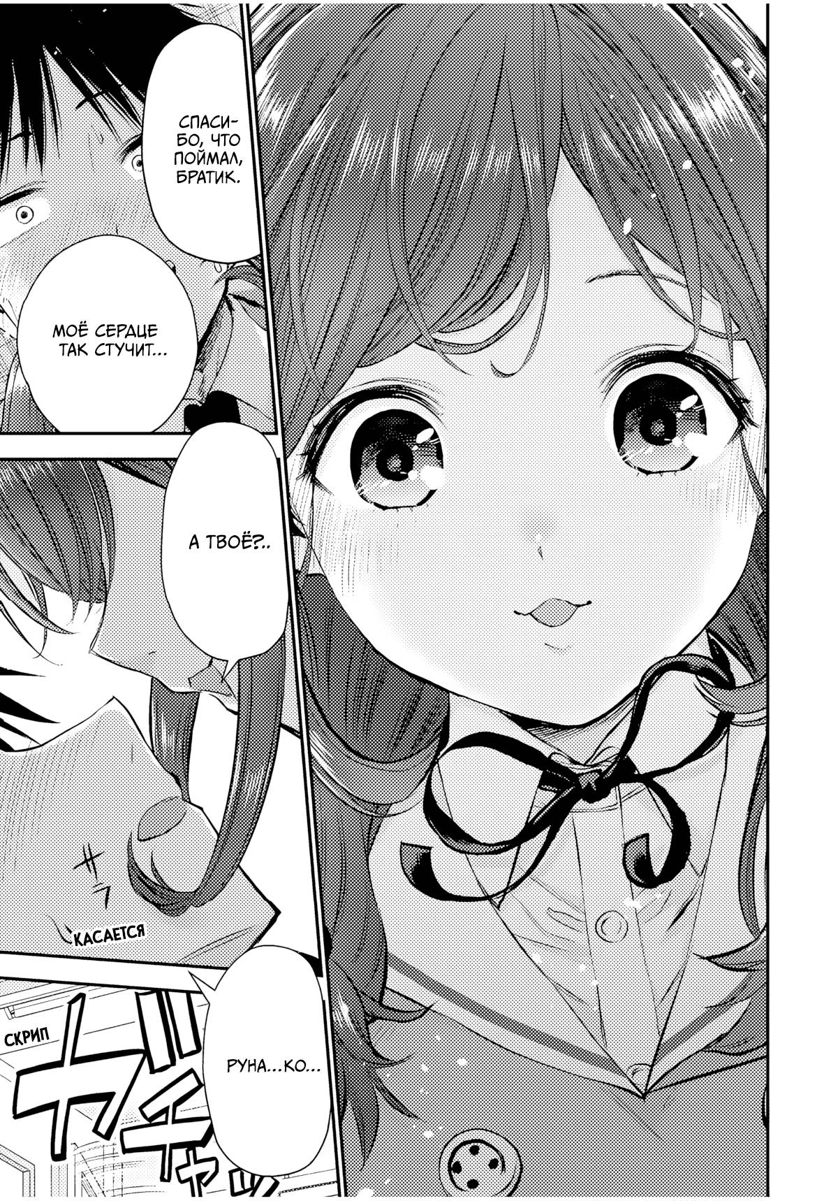 Манга Больше никакой любви к девушкам - Глава 74 Страница 13